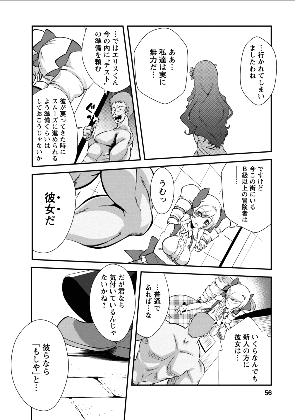 Shinka no Mi Chap 7 - Next Chap 8