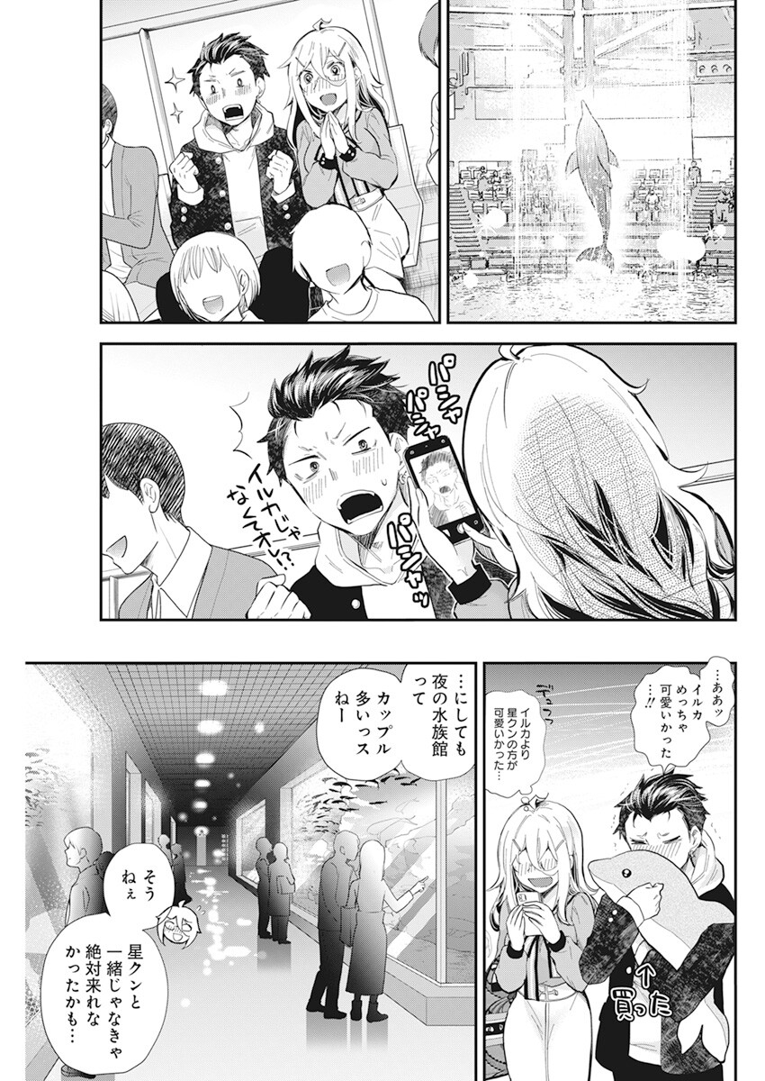 Shingeki no Eroko-san: Hen na Oneesan wa Danshi Kousei to Nakayoku Naritai Chap 38 - Next Chap 39