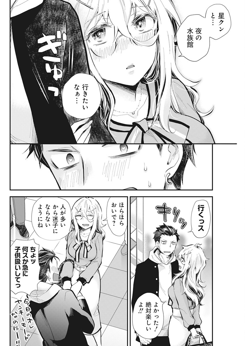 Shingeki no Eroko-san: Hen na Oneesan wa Danshi Kousei to Nakayoku Naritai Chap 38 - Next Chap 39