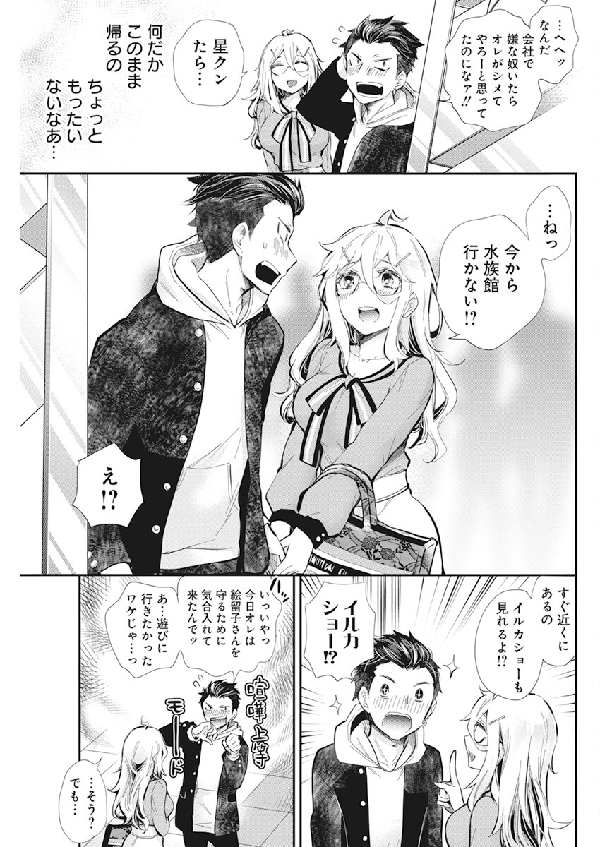 Shingeki no Eroko-san: Hen na Oneesan wa Danshi Kousei to Nakayoku Naritai Chap 38 - Next Chap 39