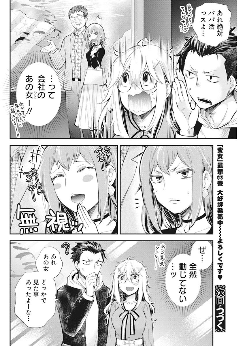 Shingeki no Eroko-san: Hen na Oneesan wa Danshi Kousei to Nakayoku Naritai Chap 38 - Next Chap 39