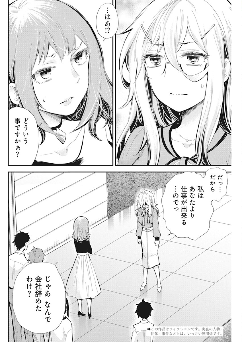 Shingeki no Eroko-san: Hen na Oneesan wa Danshi Kousei to Nakayoku Naritai Chap 38 - Next Chap 39