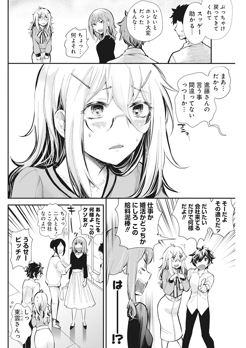 Shingeki no Eroko-san: Hen na Oneesan wa Danshi Kousei to Nakayoku Naritai Chap 38 - Next Chap 39