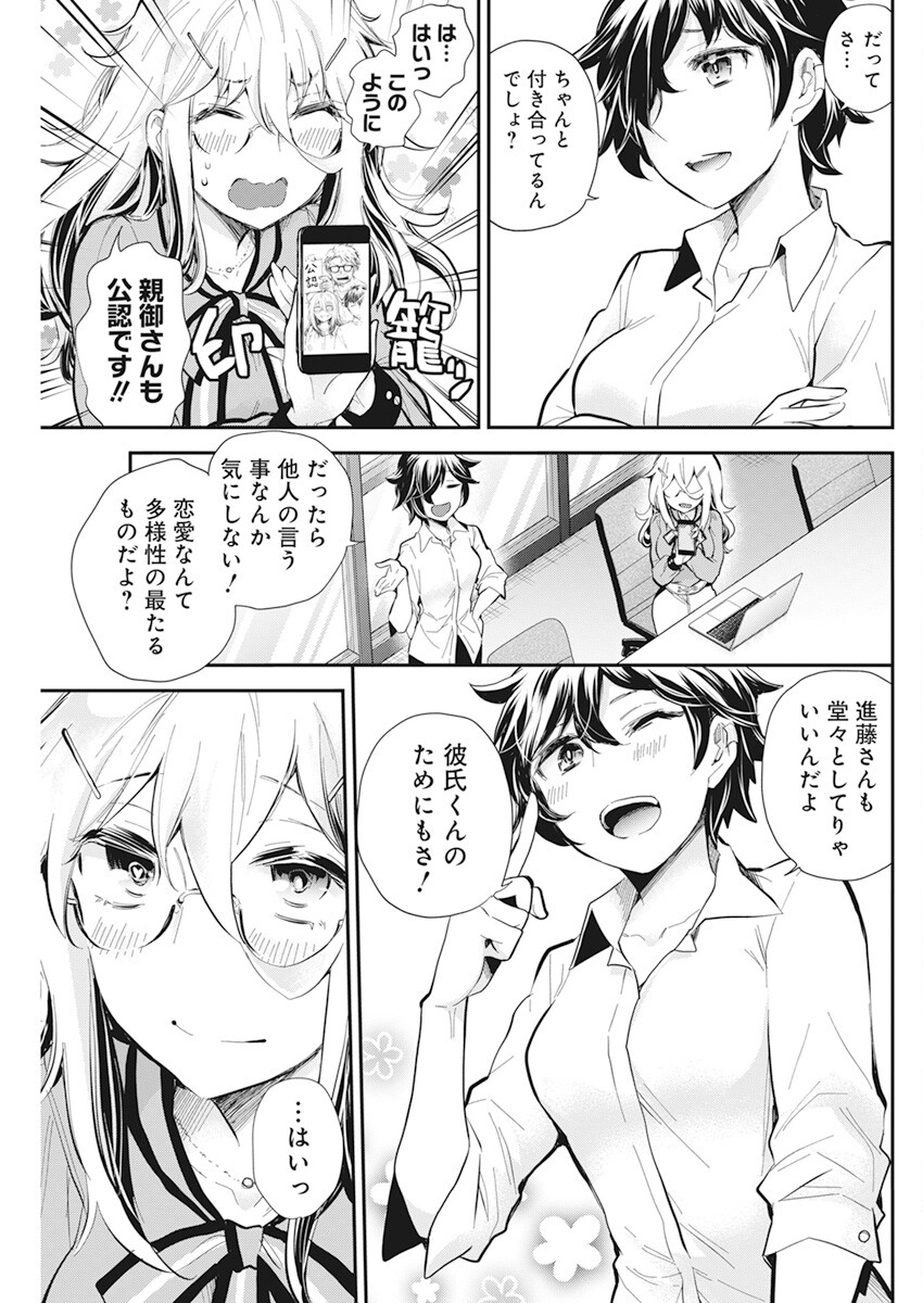 Shingeki no Eroko-san: Hen na Oneesan wa Danshi Kousei to Nakayoku Naritai Chap 38 - Next Chap 39