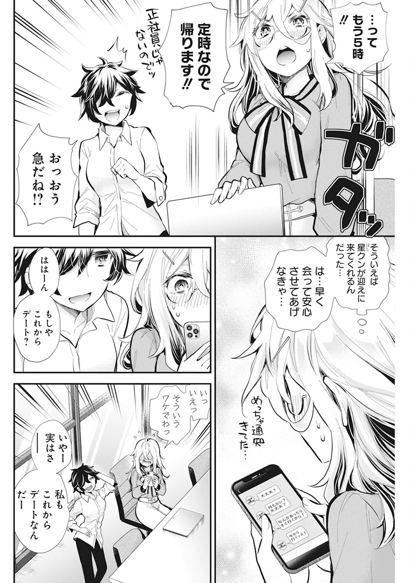 Shingeki no Eroko-san: Hen na Oneesan wa Danshi Kousei to Nakayoku Naritai Chap 38 - Next Chap 39