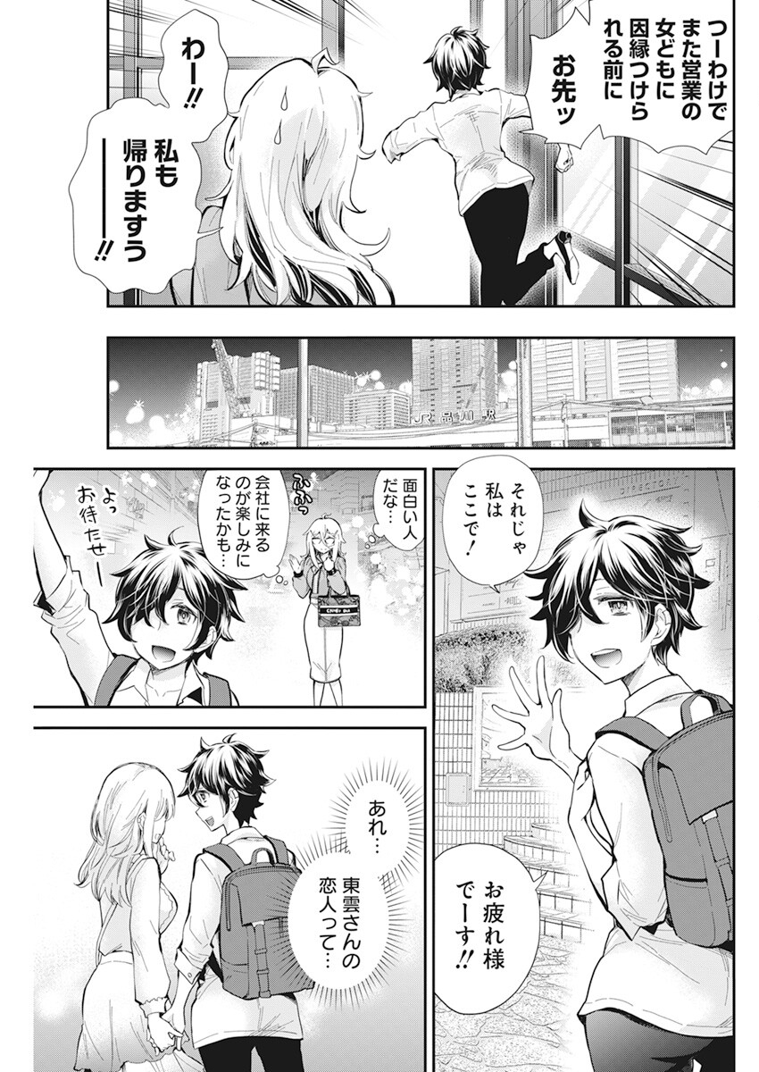 Shingeki no Eroko-san: Hen na Oneesan wa Danshi Kousei to Nakayoku Naritai Chap 38 - Next Chap 39