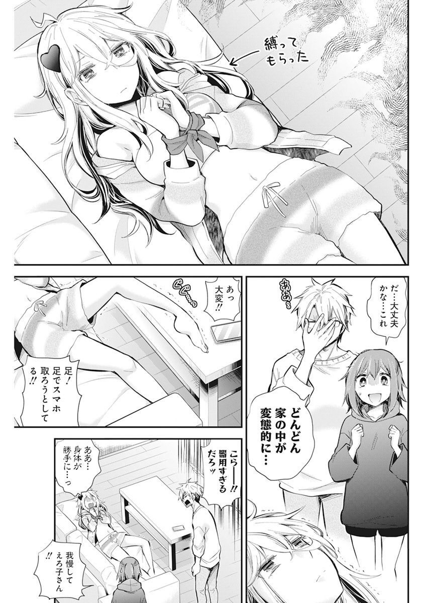 Shingeki no Eroko-san: Hen na Oneesan wa Danshi Kousei to Nakayoku Naritai Chap 39 - Next Chap 40