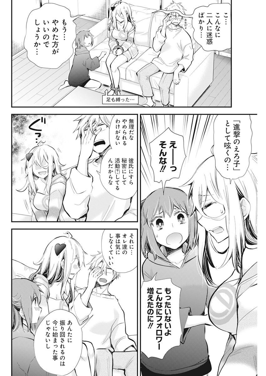 Shingeki no Eroko-san: Hen na Oneesan wa Danshi Kousei to Nakayoku Naritai Chap 39 - Next Chap 40