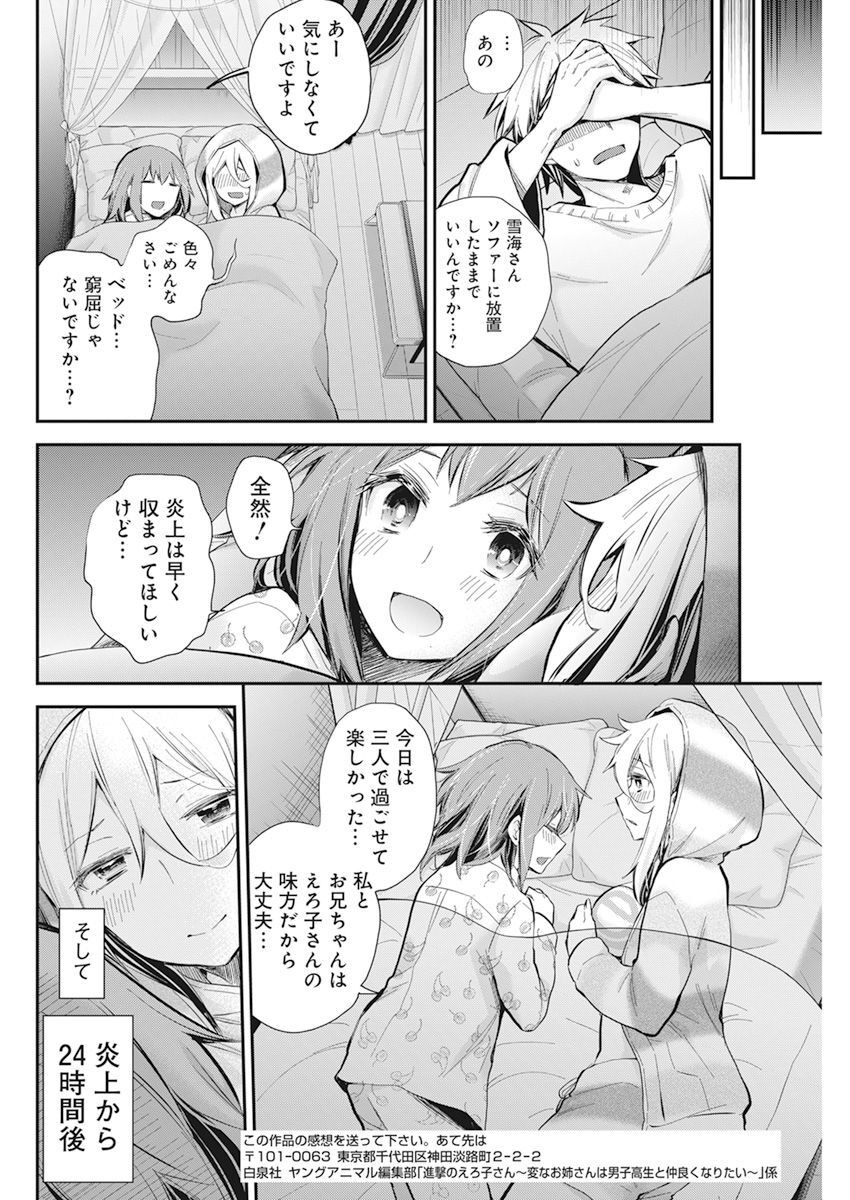 Shingeki no Eroko-san: Hen na Oneesan wa Danshi Kousei to Nakayoku Naritai Chap 39 - Next Chap 40