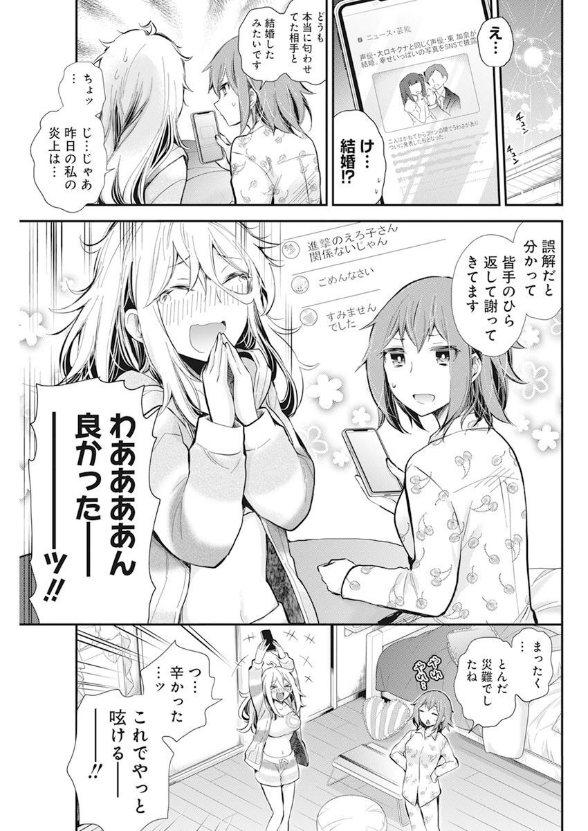 Shingeki no Eroko-san: Hen na Oneesan wa Danshi Kousei to Nakayoku Naritai Chap 39 - Next Chap 40