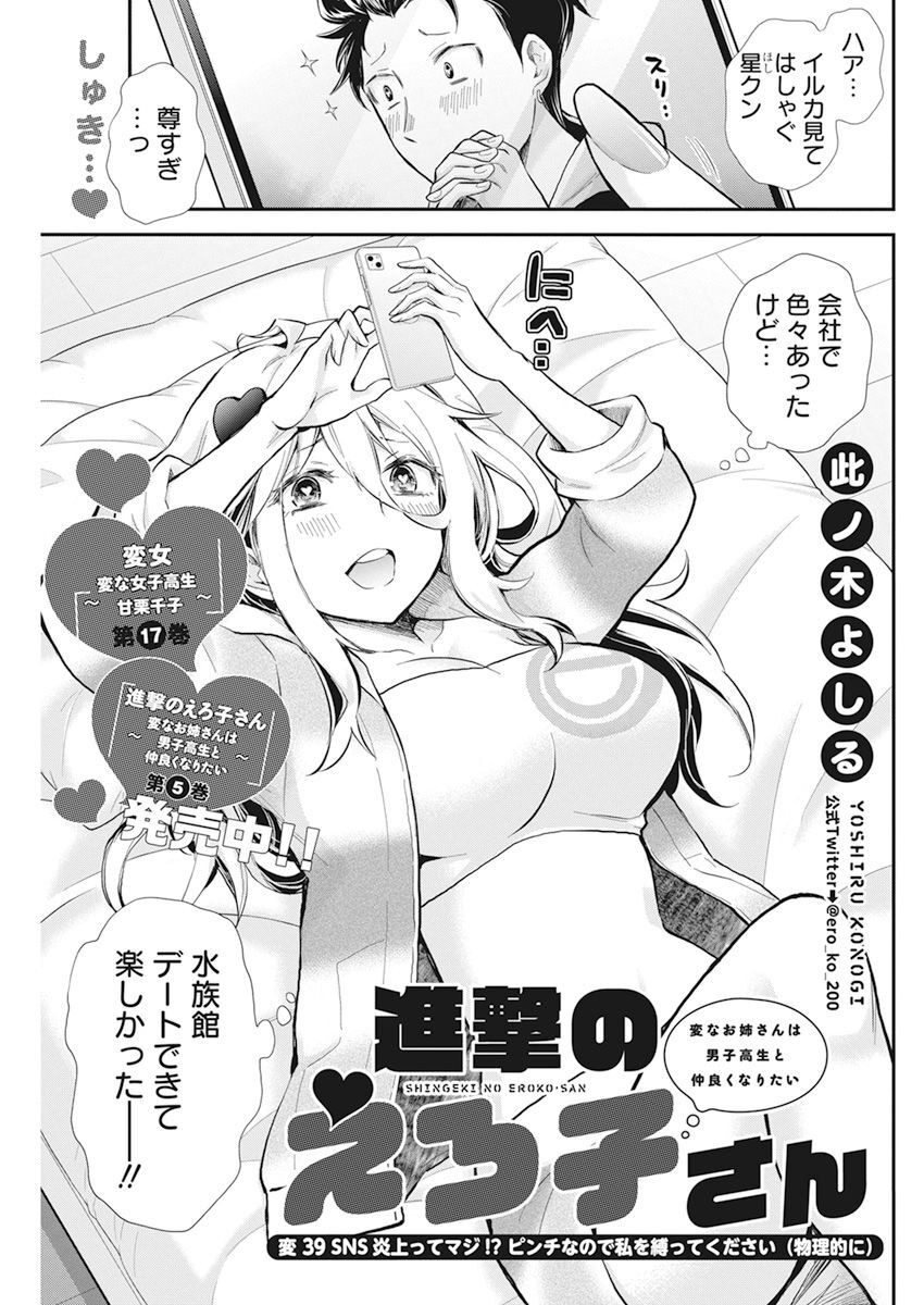 Shingeki no Eroko-san: Hen na Oneesan wa Danshi Kousei to Nakayoku Naritai Chap 39 - Next Chap 40