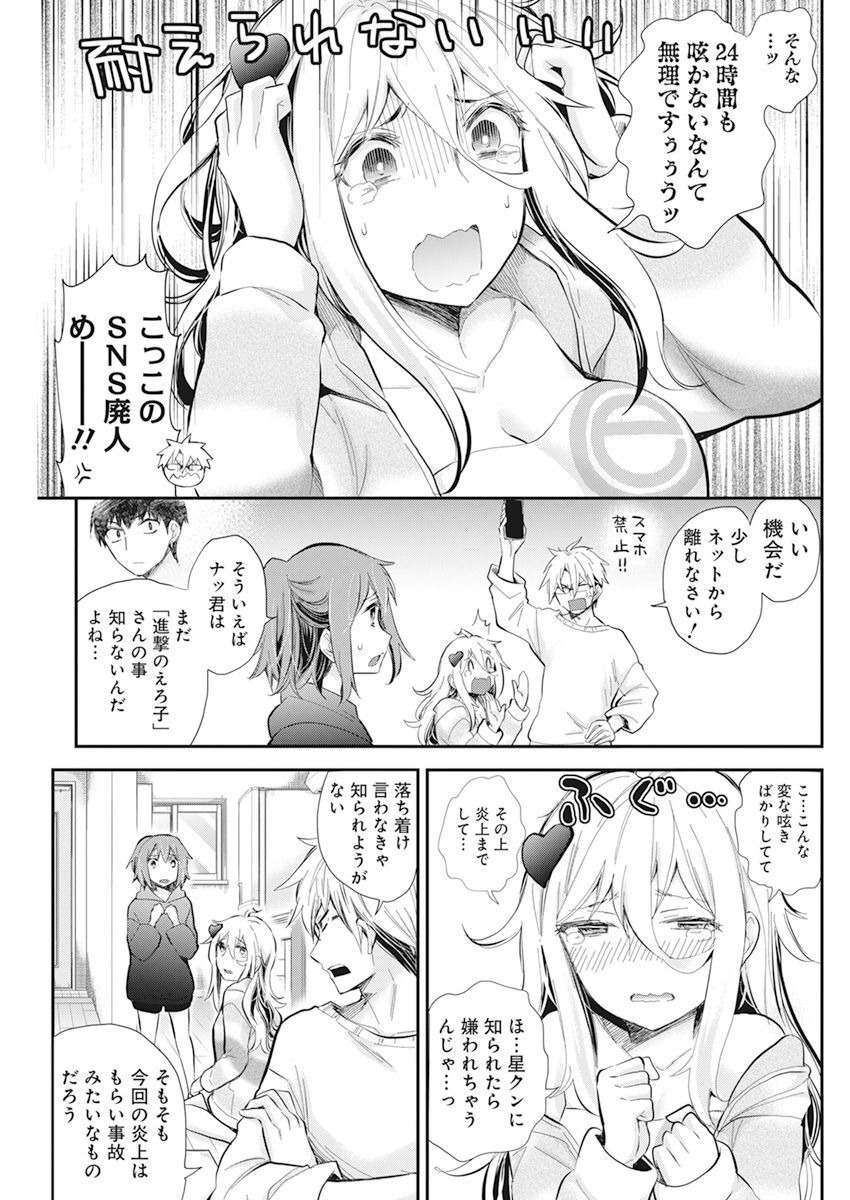 Shingeki no Eroko-san: Hen na Oneesan wa Danshi Kousei to Nakayoku Naritai Chap 39 - Next Chap 40