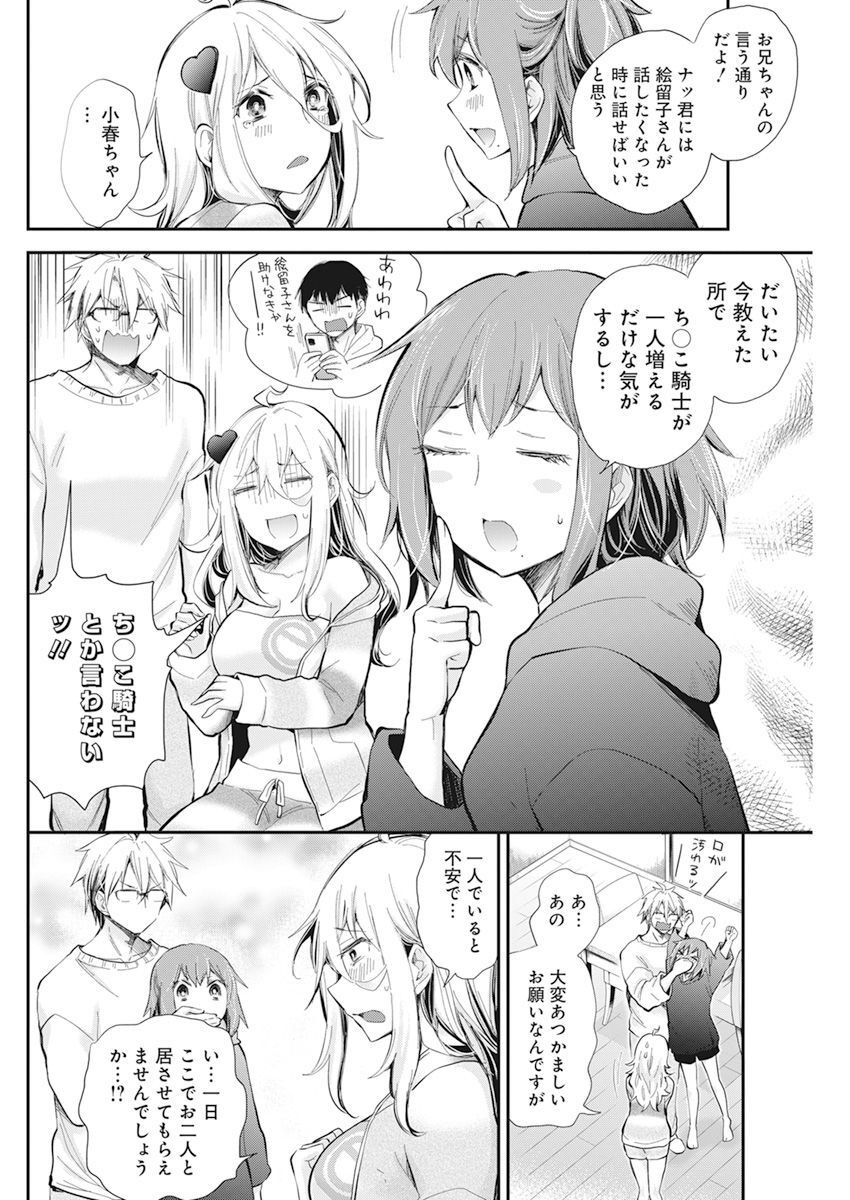 Shingeki no Eroko-san: Hen na Oneesan wa Danshi Kousei to Nakayoku Naritai Chap 39 - Next Chap 40