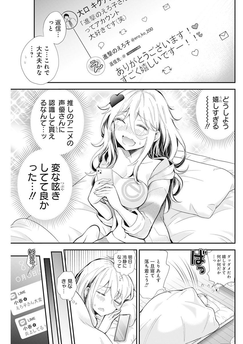 Shingeki no Eroko-san: Hen na Oneesan wa Danshi Kousei to Nakayoku Naritai Chap 39 - Next Chap 40