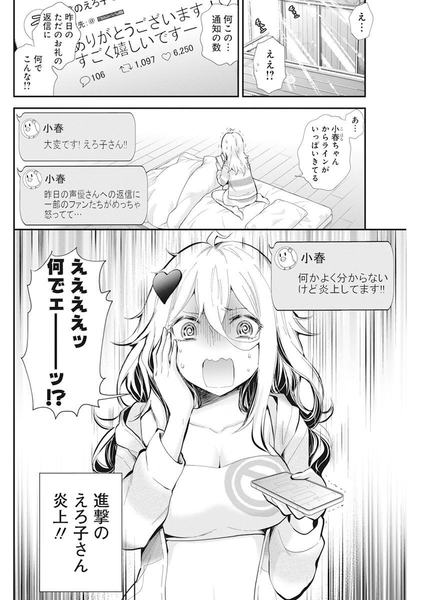 Shingeki no Eroko-san: Hen na Oneesan wa Danshi Kousei to Nakayoku Naritai Chap 39 - Next Chap 40