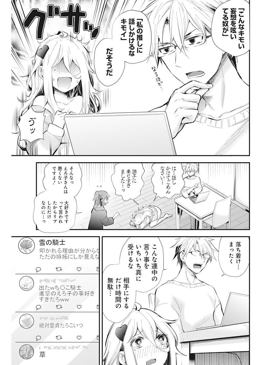 Shingeki no Eroko-san: Hen na Oneesan wa Danshi Kousei to Nakayoku Naritai Chap 39 - Next Chap 40
