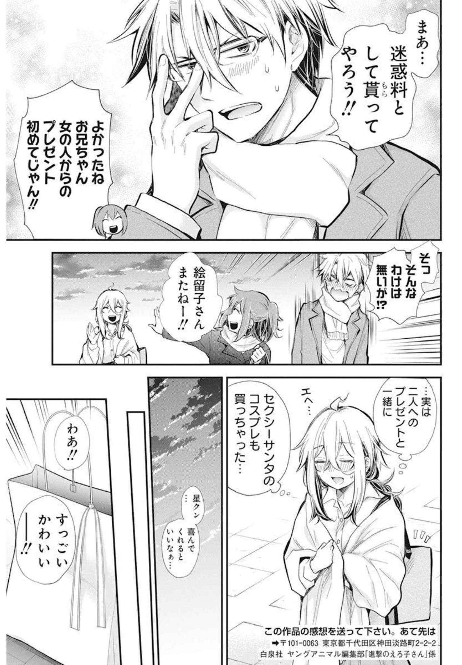 Shingeki no Eroko-san: Hen na Oneesan wa Danshi Kousei to Nakayoku Naritai Chap 34 - Next Chap 35