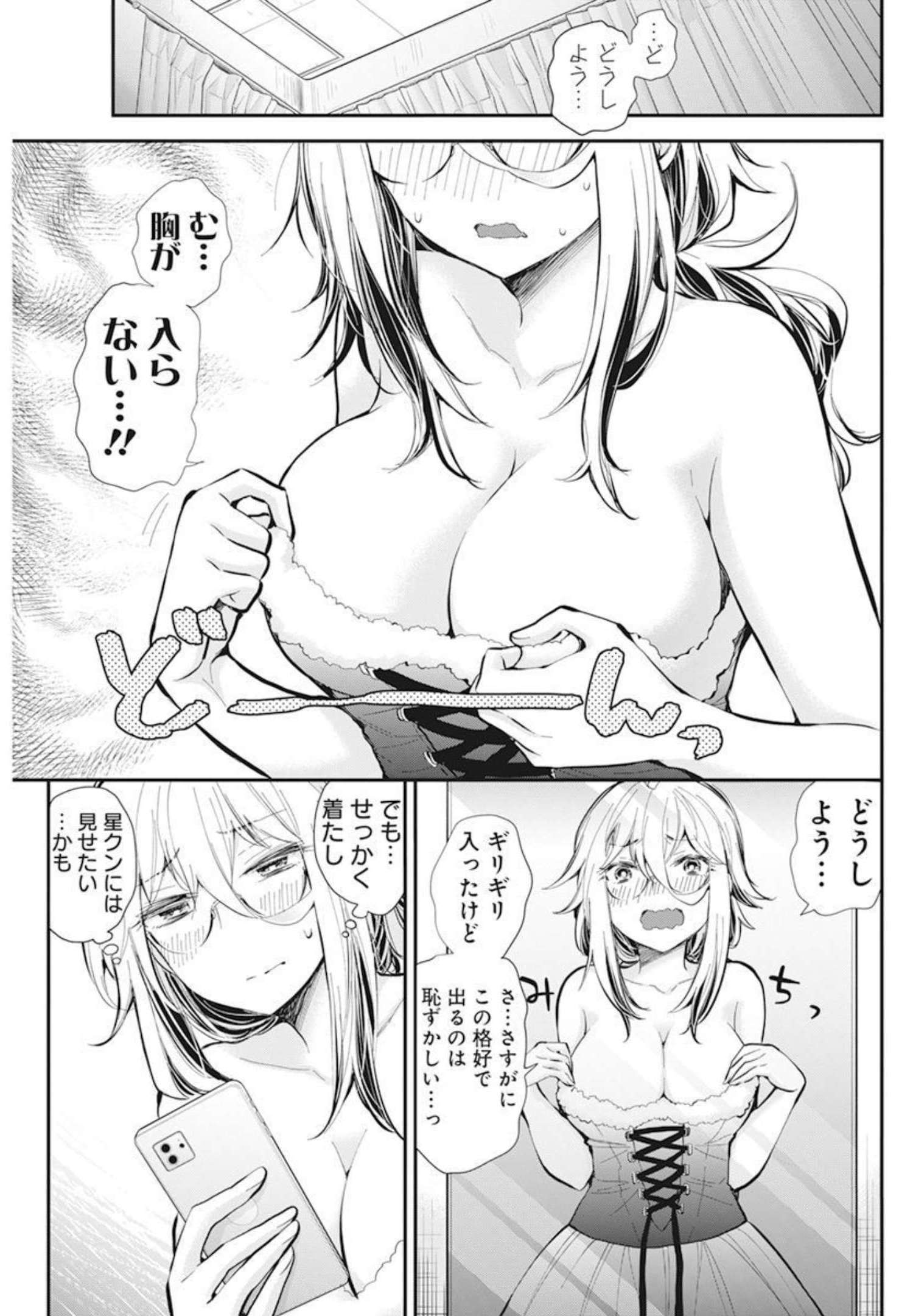 Shingeki no Eroko-san: Hen na Oneesan wa Danshi Kousei to Nakayoku Naritai Chap 34 - Next Chap 35