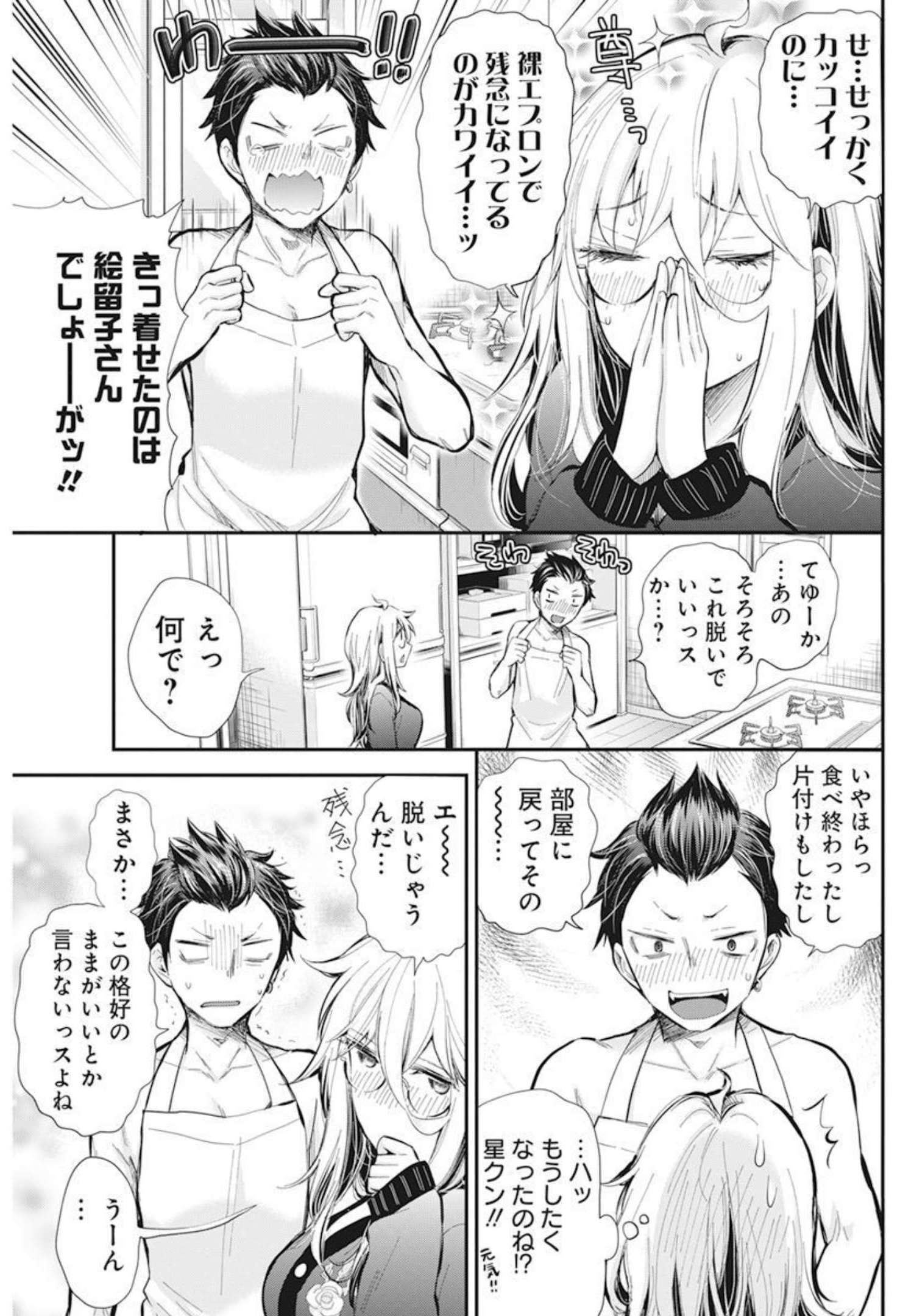 Shingeki no Eroko-san: Hen na Oneesan wa Danshi Kousei to Nakayoku Naritai Chap 34 - Next Chap 35