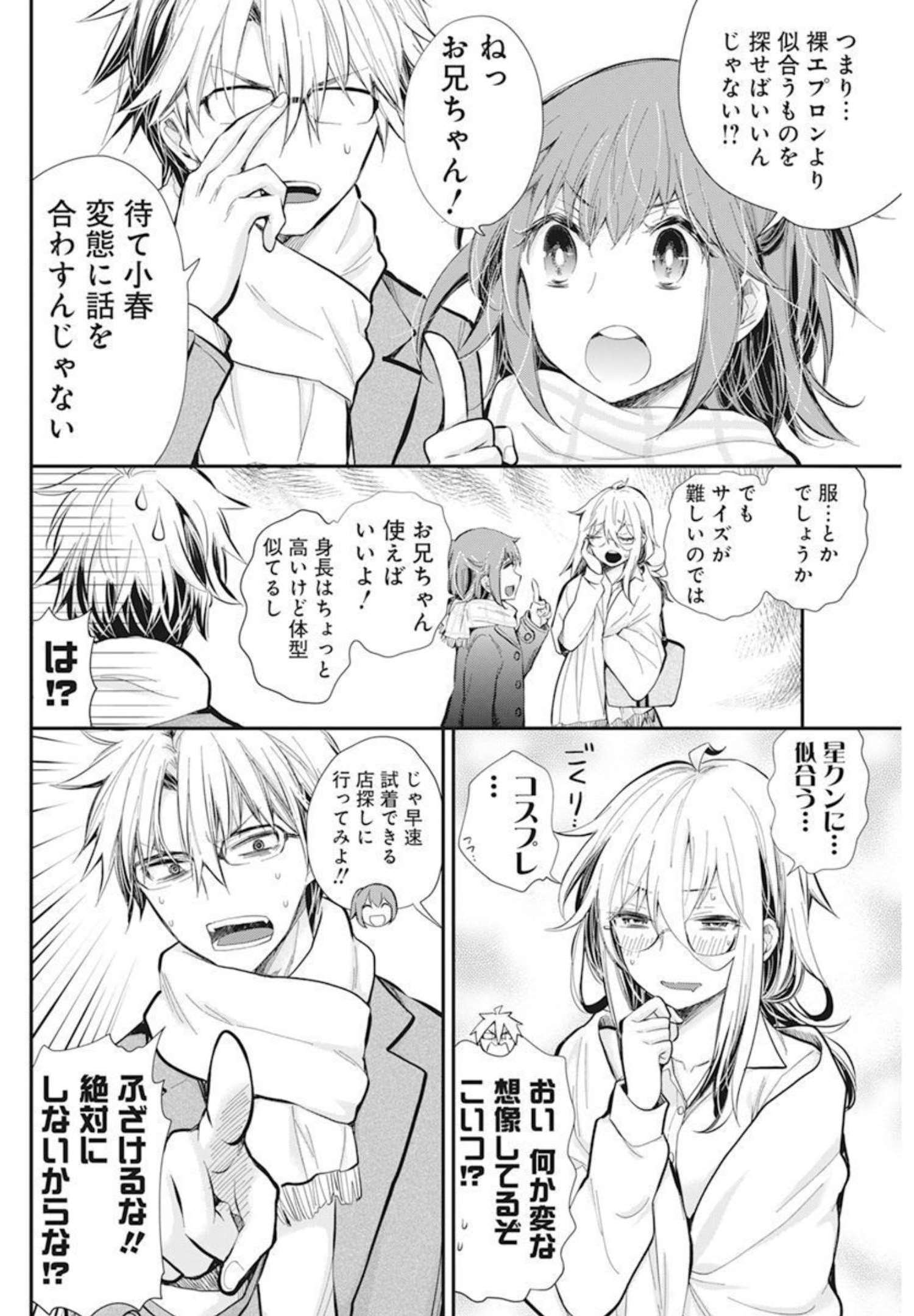 Shingeki no Eroko-san: Hen na Oneesan wa Danshi Kousei to Nakayoku Naritai Chap 34 - Next Chap 35