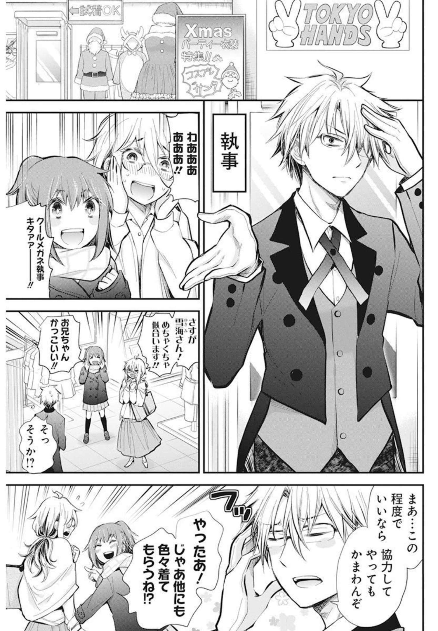 Shingeki no Eroko-san: Hen na Oneesan wa Danshi Kousei to Nakayoku Naritai Chap 34 - Next Chap 35