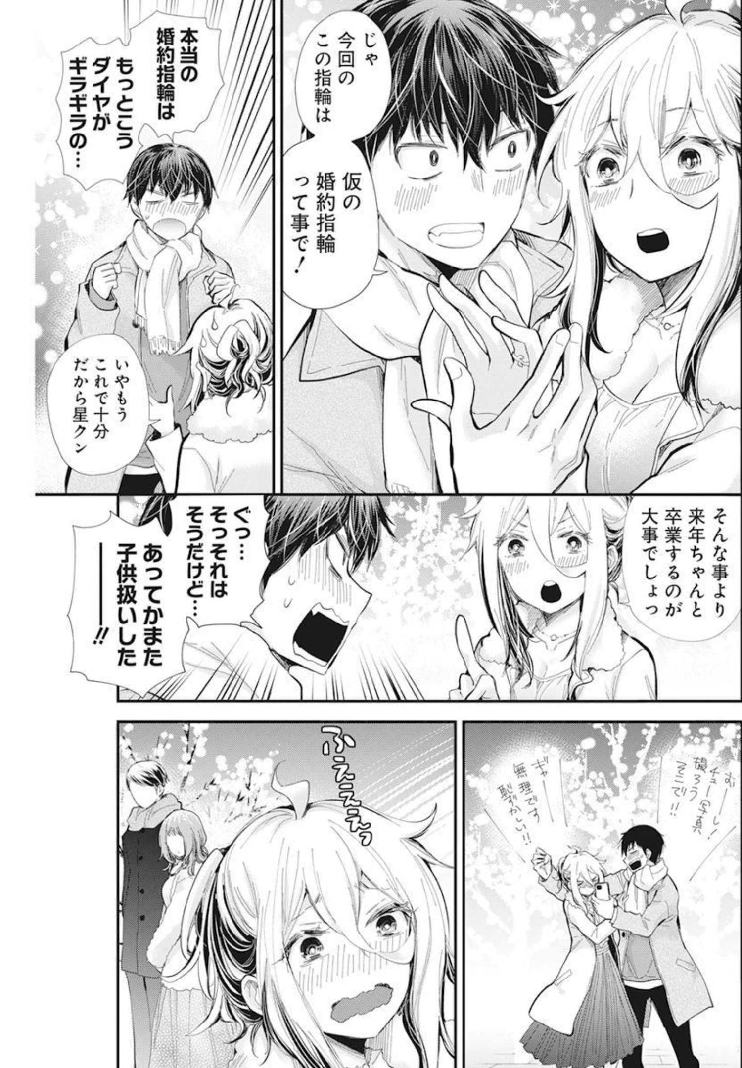 Shingeki no Eroko-san: Hen na Oneesan wa Danshi Kousei to Nakayoku Naritai Chap 35 - Next Chap 36