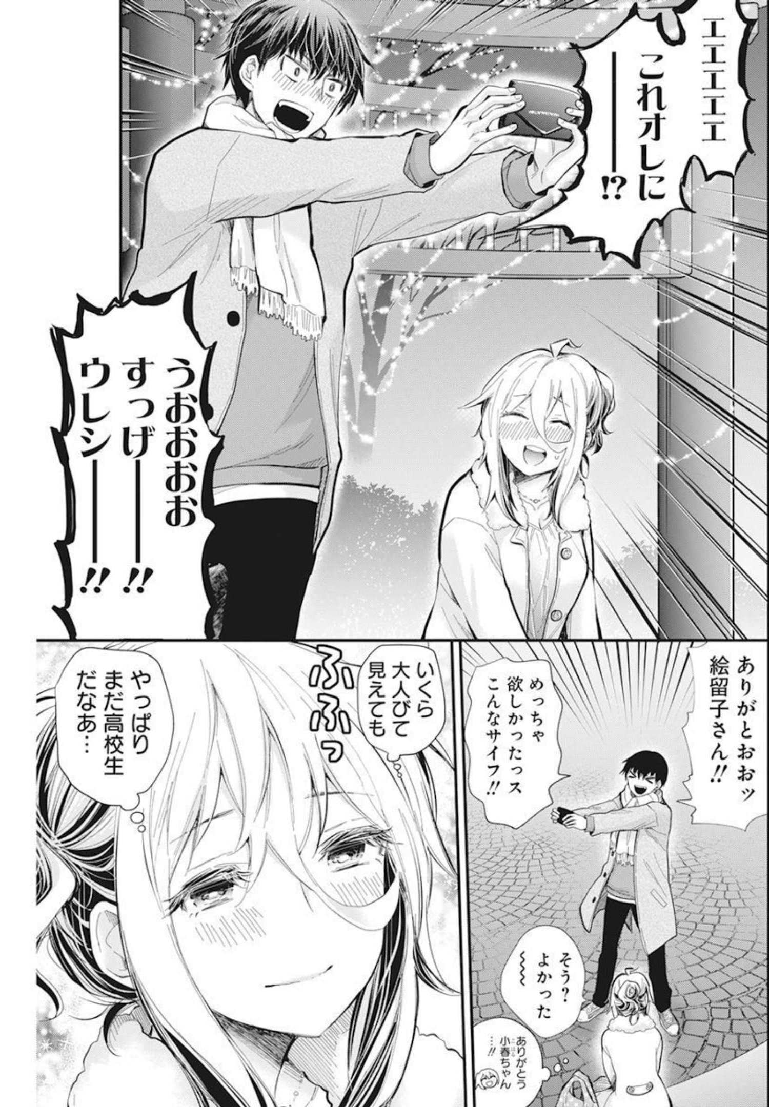 Shingeki no Eroko-san: Hen na Oneesan wa Danshi Kousei to Nakayoku Naritai Chap 35 - Next Chap 36