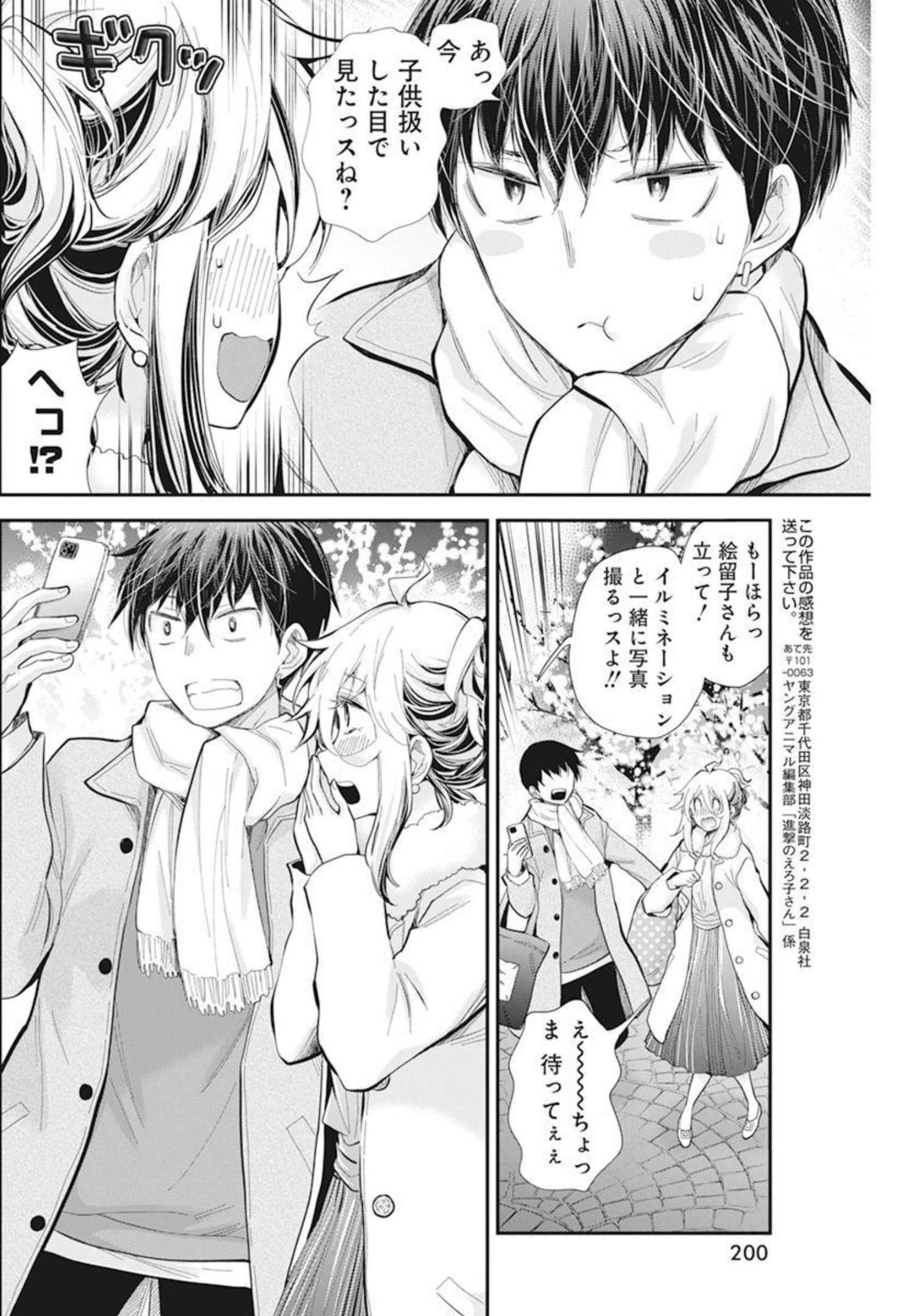 Shingeki no Eroko-san: Hen na Oneesan wa Danshi Kousei to Nakayoku Naritai Chap 35 - Next Chap 36