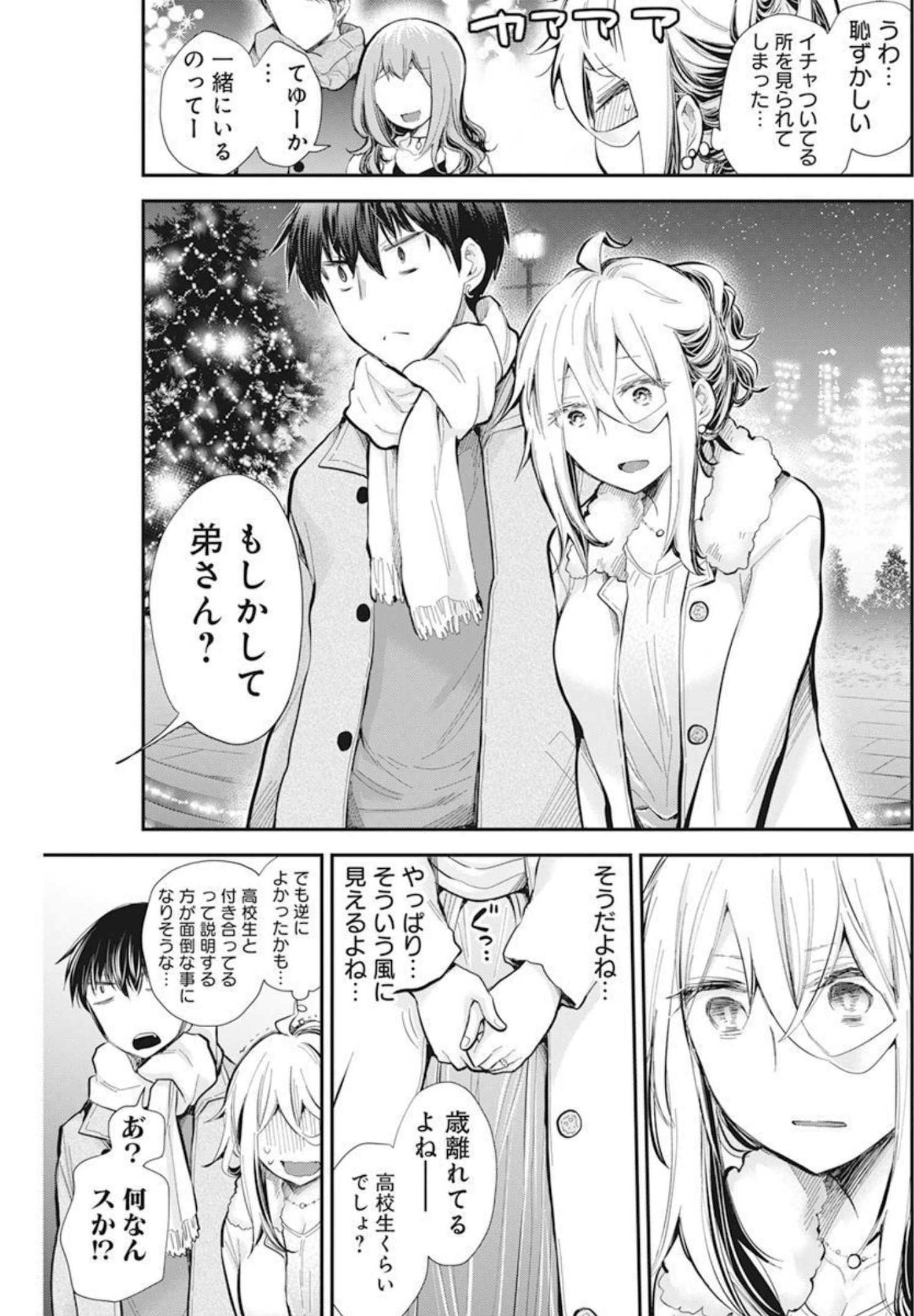 Shingeki no Eroko-san: Hen na Oneesan wa Danshi Kousei to Nakayoku Naritai Chap 35 - Next Chap 36
