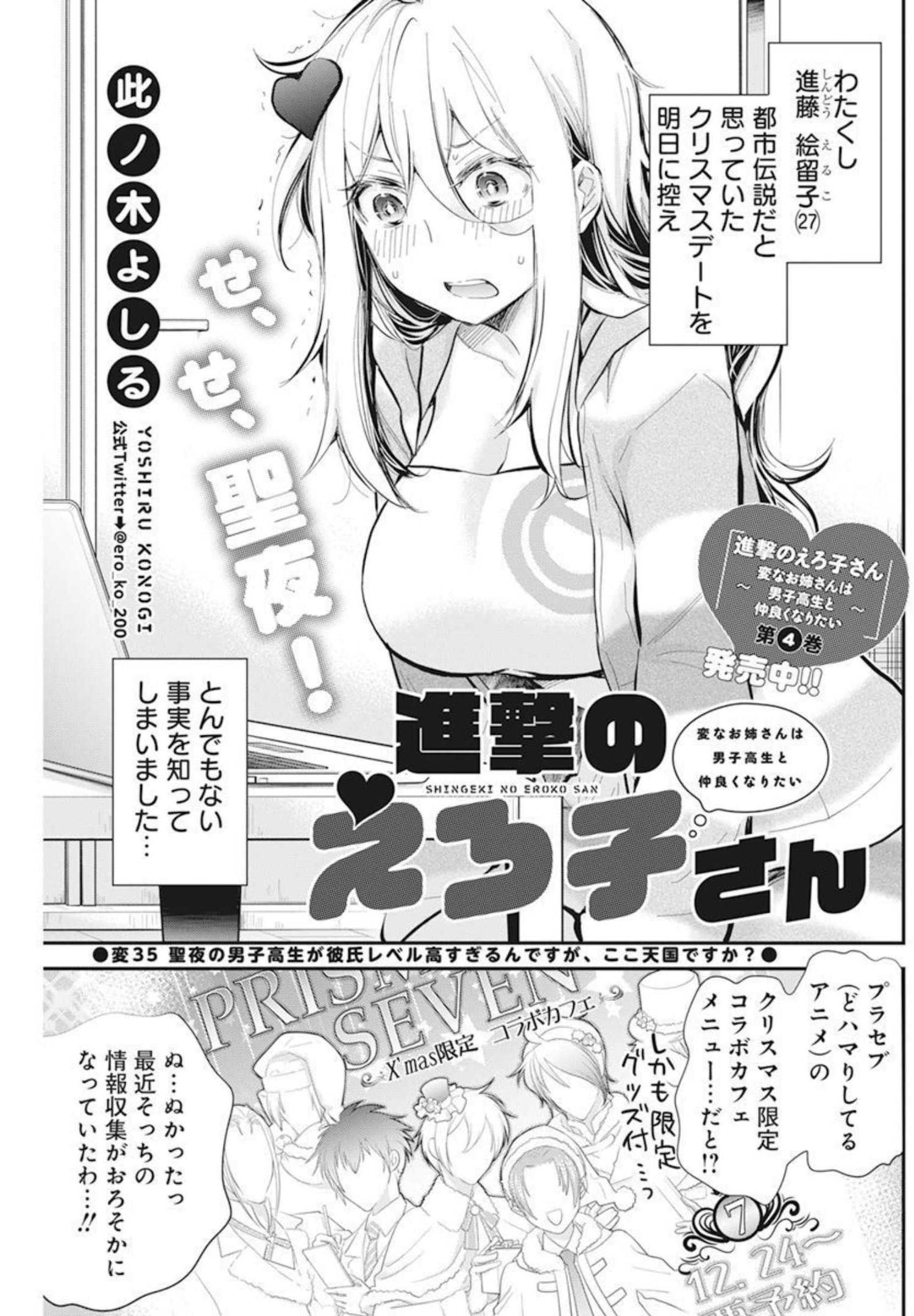 Shingeki no Eroko-san: Hen na Oneesan wa Danshi Kousei to Nakayoku Naritai Chap 35 - Next Chap 36