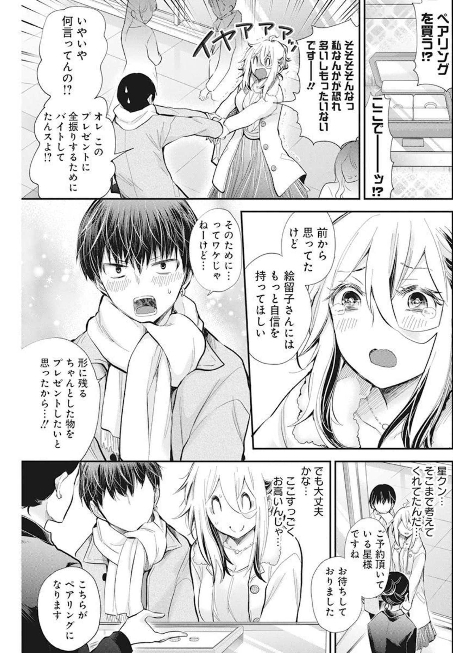 Shingeki no Eroko-san: Hen na Oneesan wa Danshi Kousei to Nakayoku Naritai Chap 35 - Next Chap 36