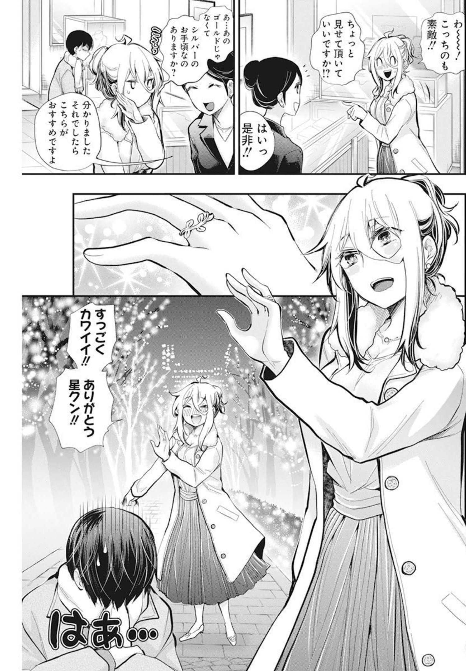 Shingeki no Eroko-san: Hen na Oneesan wa Danshi Kousei to Nakayoku Naritai Chap 35 - Next Chap 36