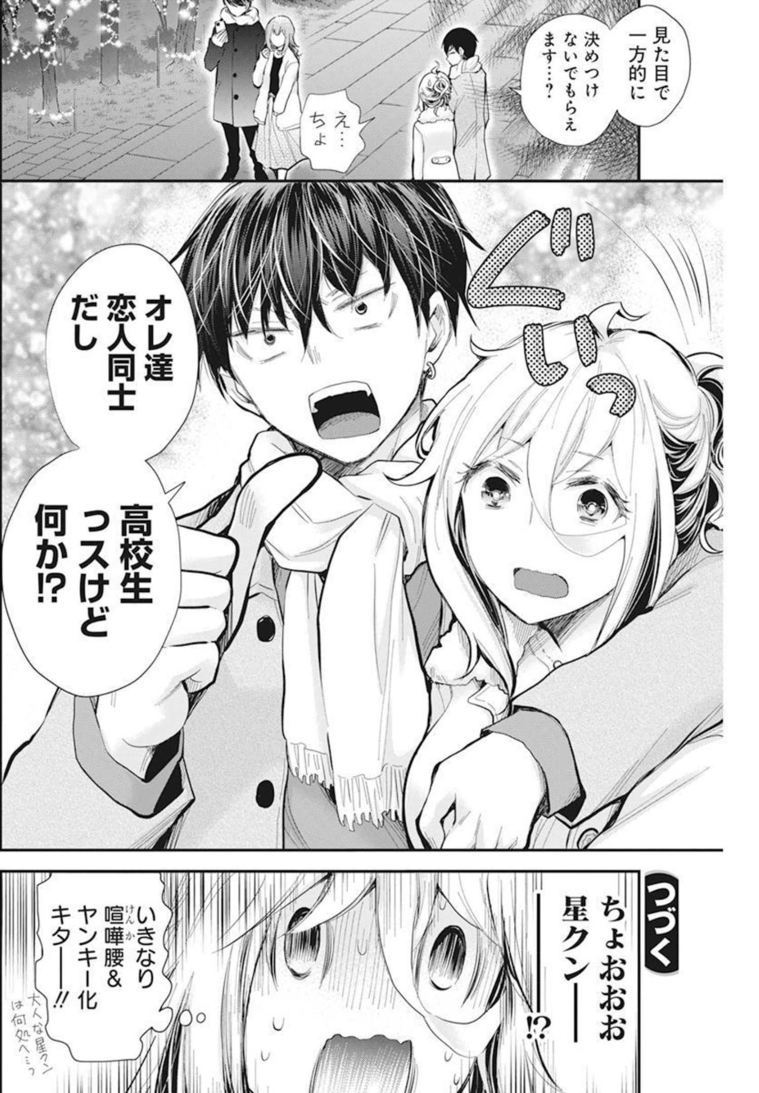 Shingeki no Eroko-san: Hen na Oneesan wa Danshi Kousei to Nakayoku Naritai Chap 35 - Next Chap 36