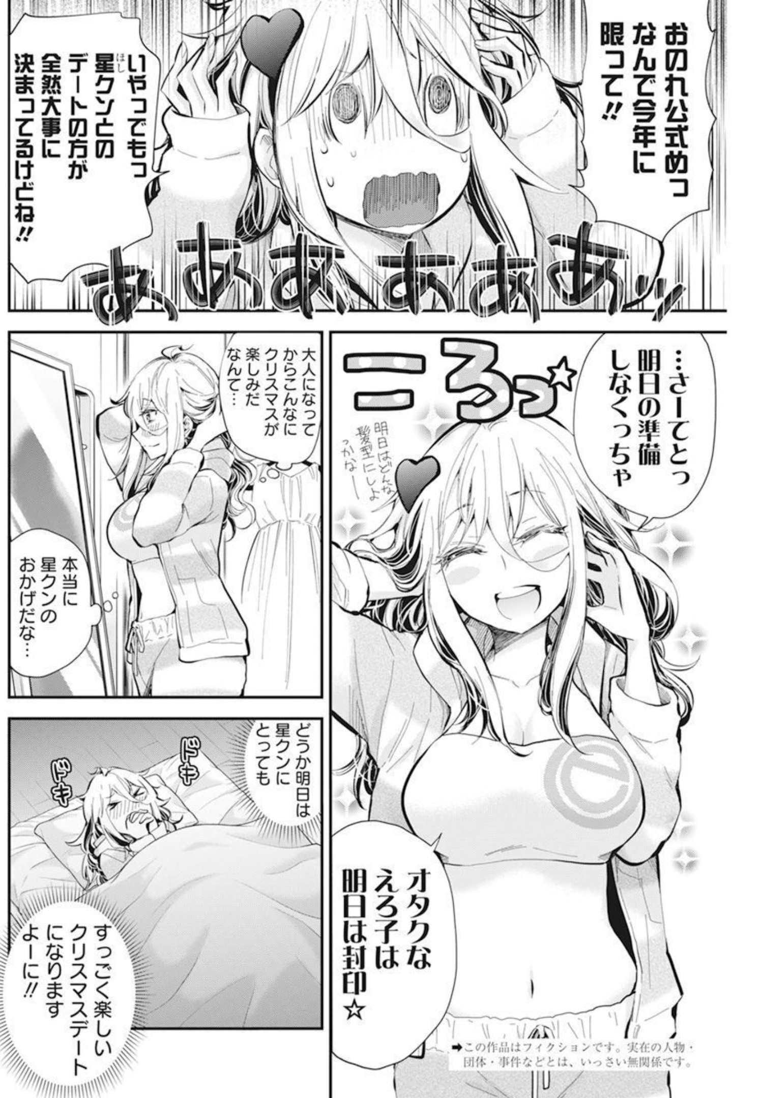 Shingeki no Eroko-san: Hen na Oneesan wa Danshi Kousei to Nakayoku Naritai Chap 35 - Next Chap 36