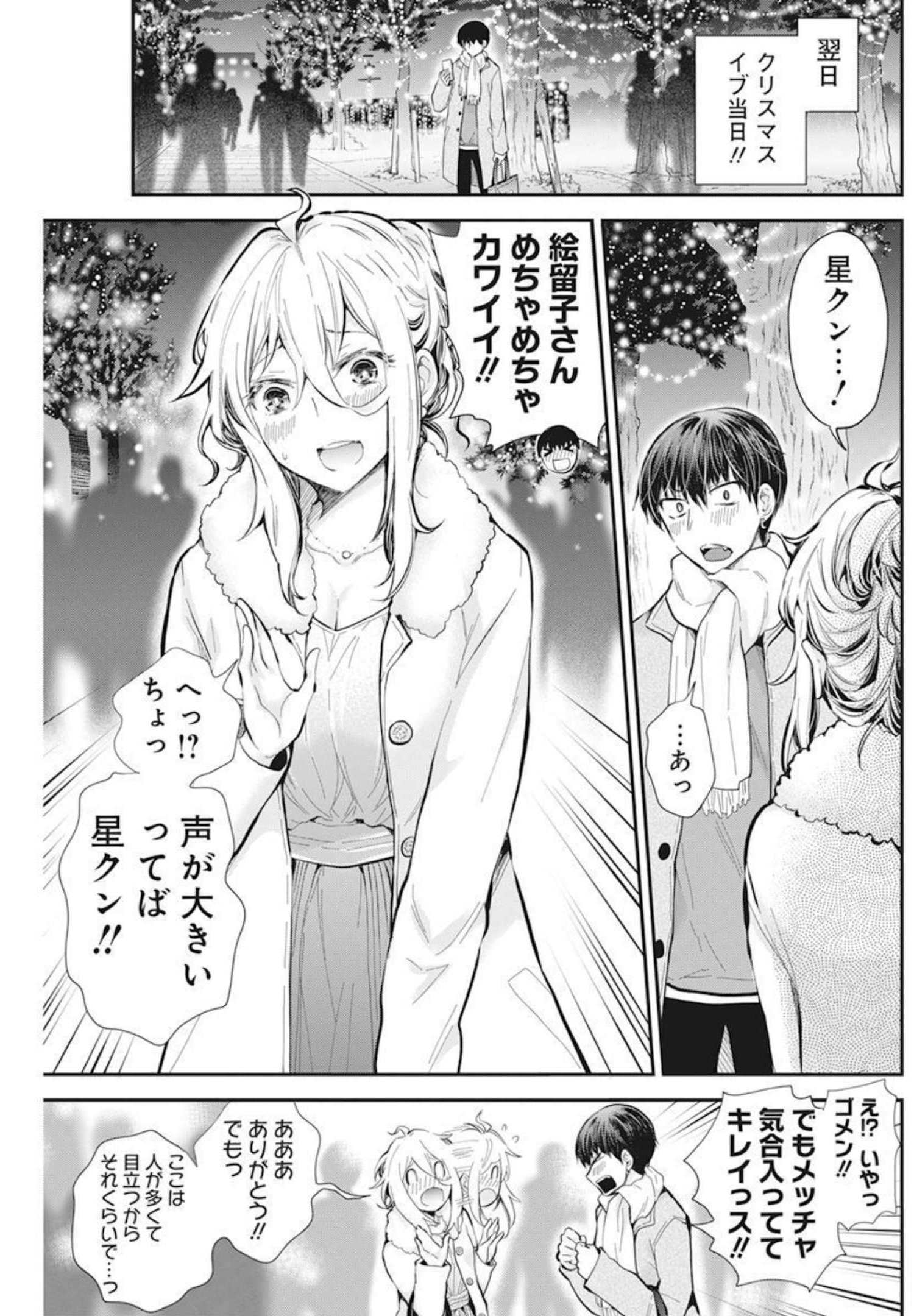 Shingeki no Eroko-san: Hen na Oneesan wa Danshi Kousei to Nakayoku Naritai Chap 35 - Next Chap 36