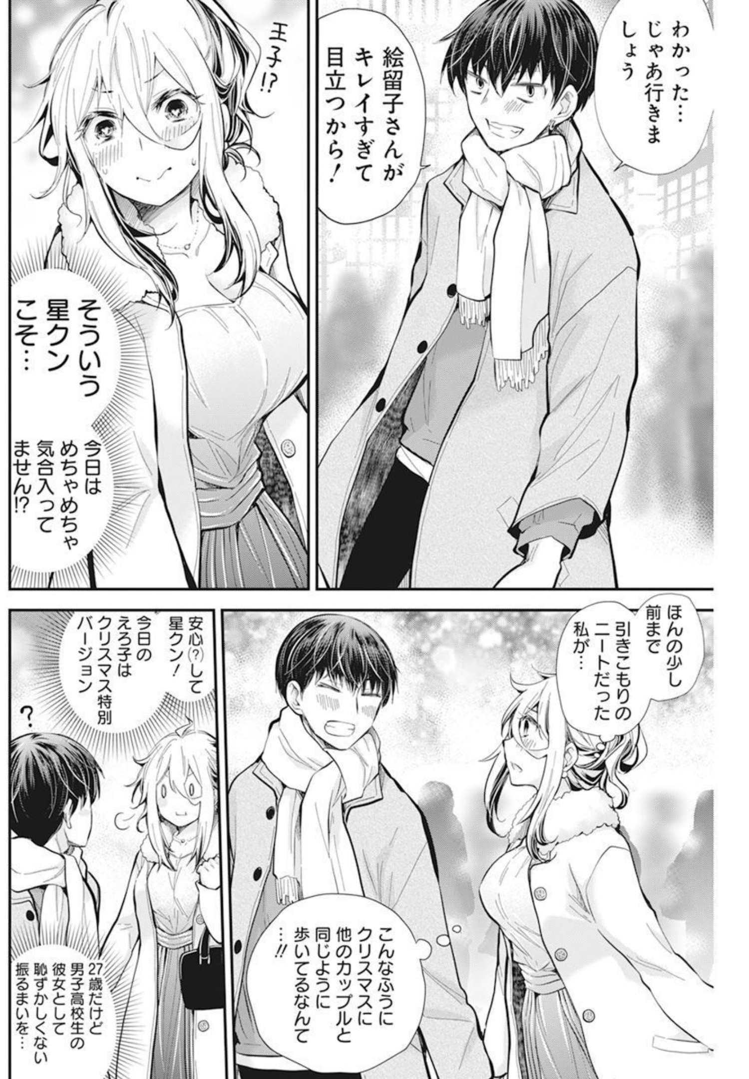 Shingeki no Eroko-san: Hen na Oneesan wa Danshi Kousei to Nakayoku Naritai Chap 35 - Next Chap 36