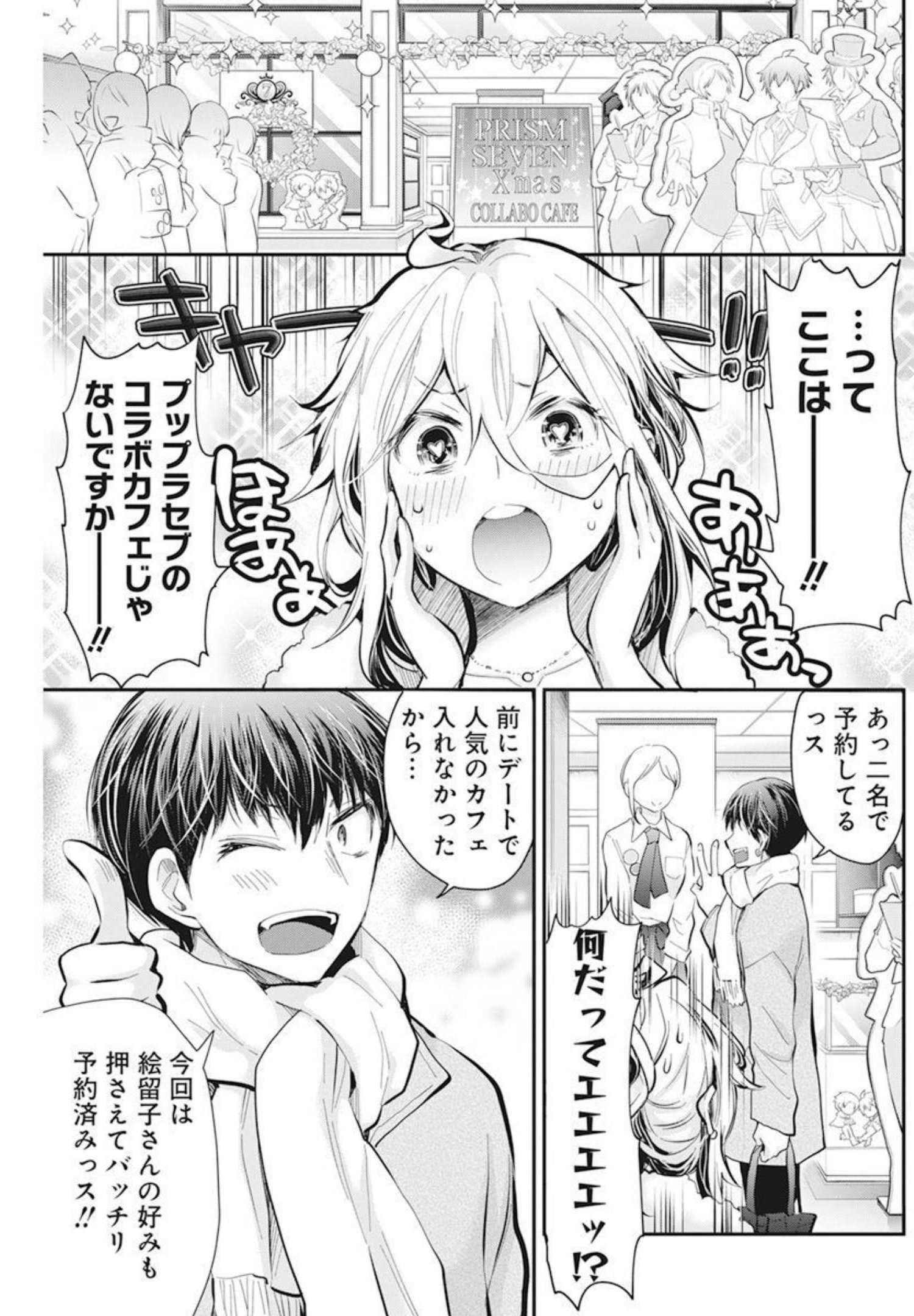 Shingeki no Eroko-san: Hen na Oneesan wa Danshi Kousei to Nakayoku Naritai Chap 35 - Next Chap 36