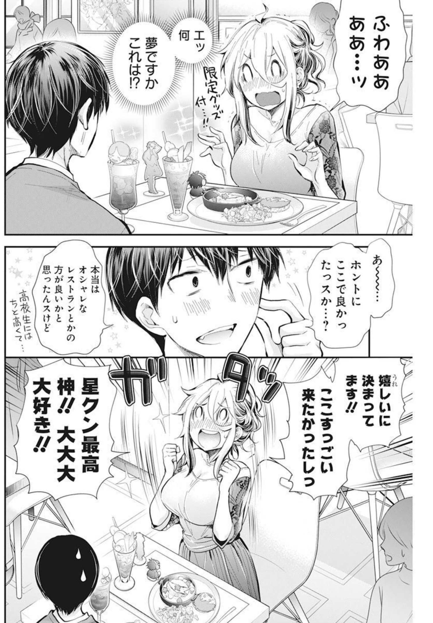 Shingeki no Eroko-san: Hen na Oneesan wa Danshi Kousei to Nakayoku Naritai Chap 35 - Next Chap 36