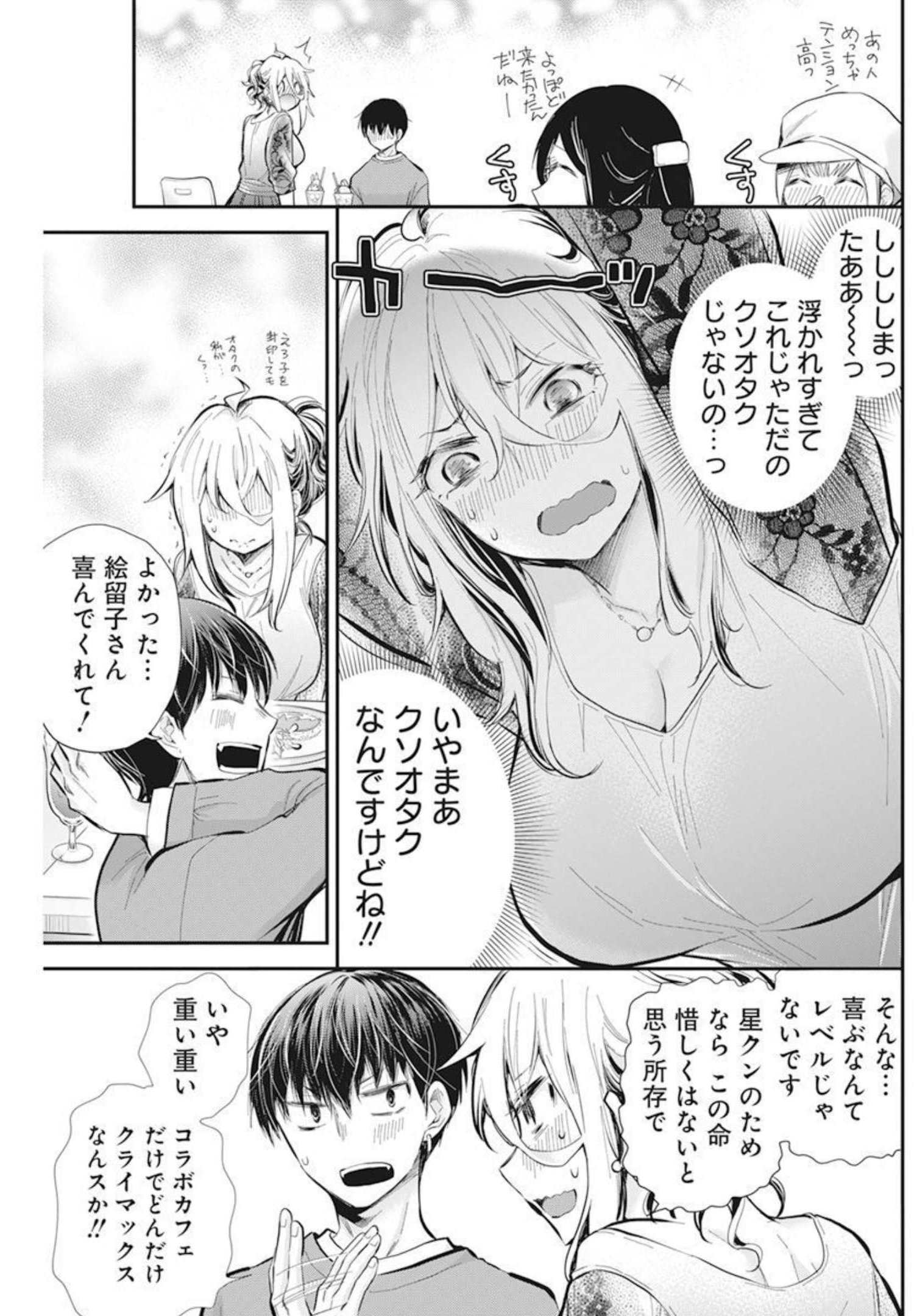 Shingeki no Eroko-san: Hen na Oneesan wa Danshi Kousei to Nakayoku Naritai Chap 35 - Next Chap 36
