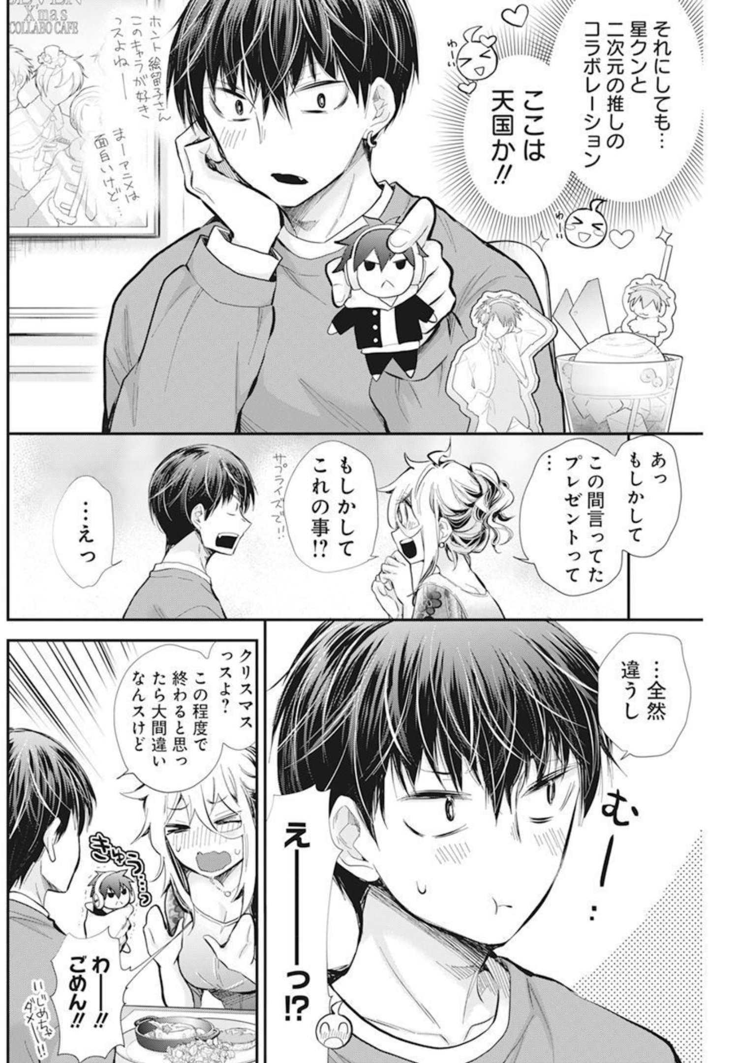 Shingeki no Eroko-san: Hen na Oneesan wa Danshi Kousei to Nakayoku Naritai Chap 35 - Next Chap 36