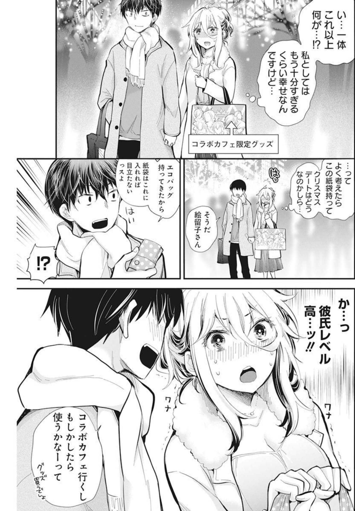 Shingeki no Eroko-san: Hen na Oneesan wa Danshi Kousei to Nakayoku Naritai Chap 35 - Next Chap 36
