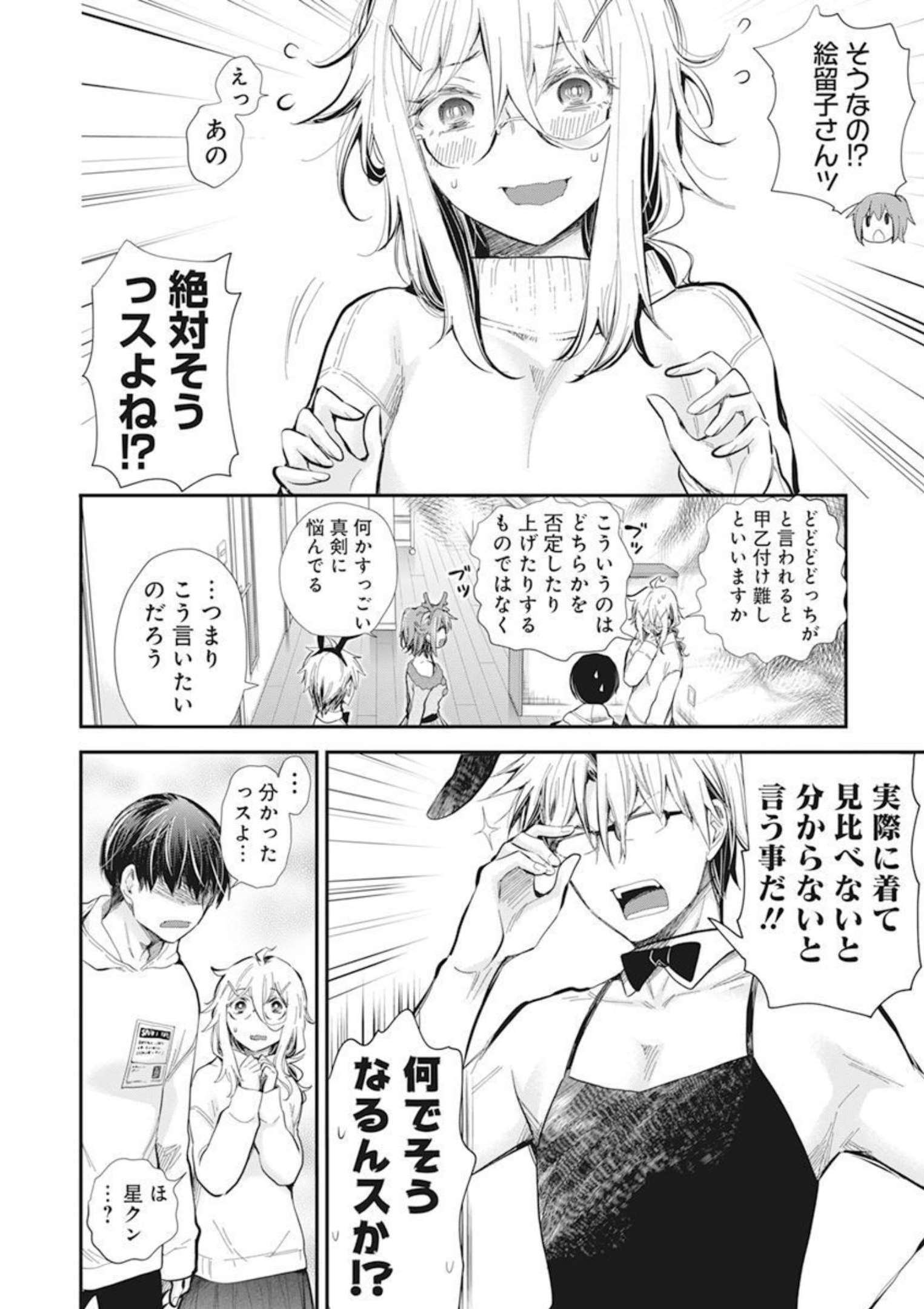 Shingeki no Eroko-san: Hen na Oneesan wa Danshi Kousei to Nakayoku Naritai Chap 36 - Next Chap 37