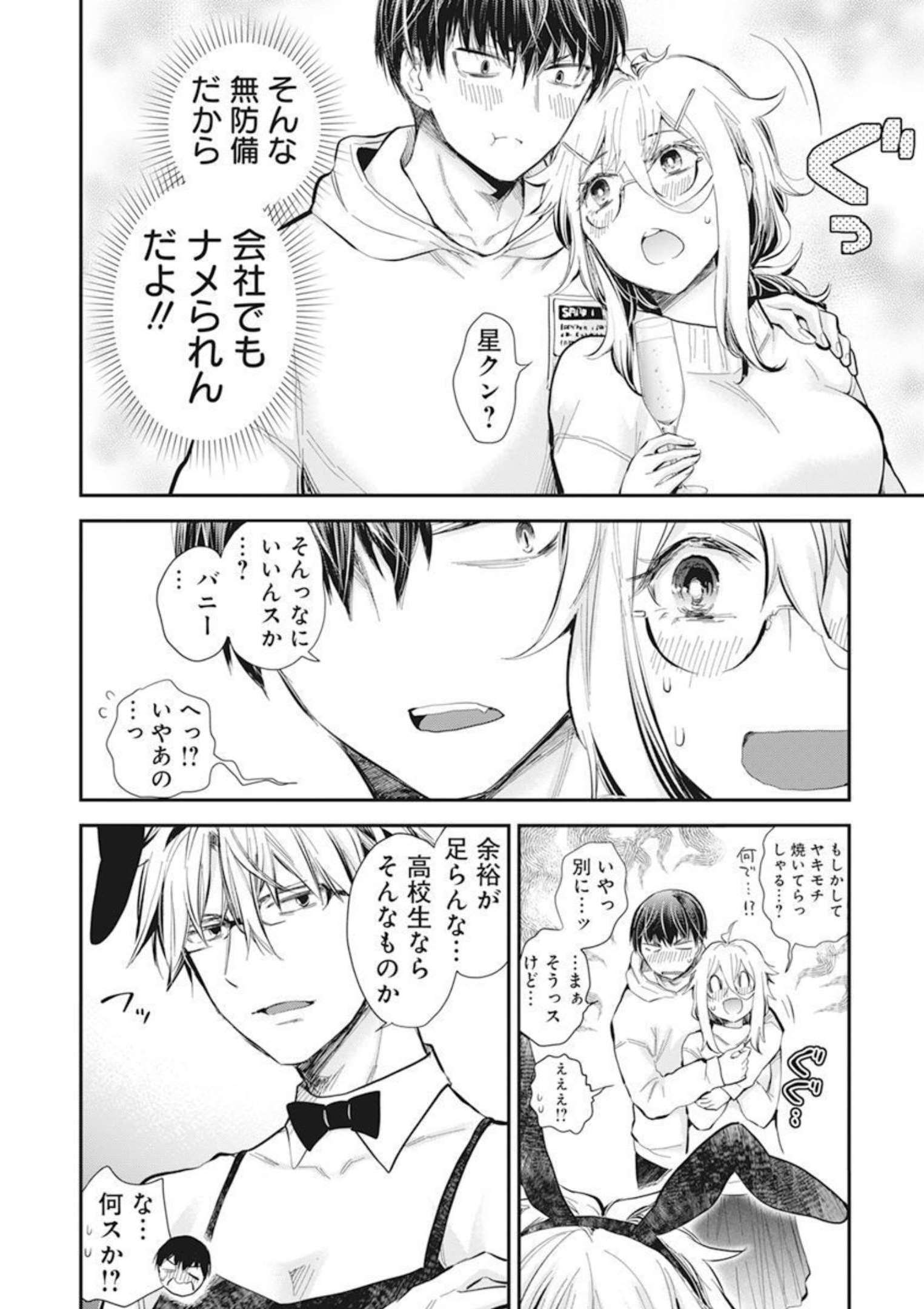 Shingeki no Eroko-san: Hen na Oneesan wa Danshi Kousei to Nakayoku Naritai Chap 36 - Next Chap 37