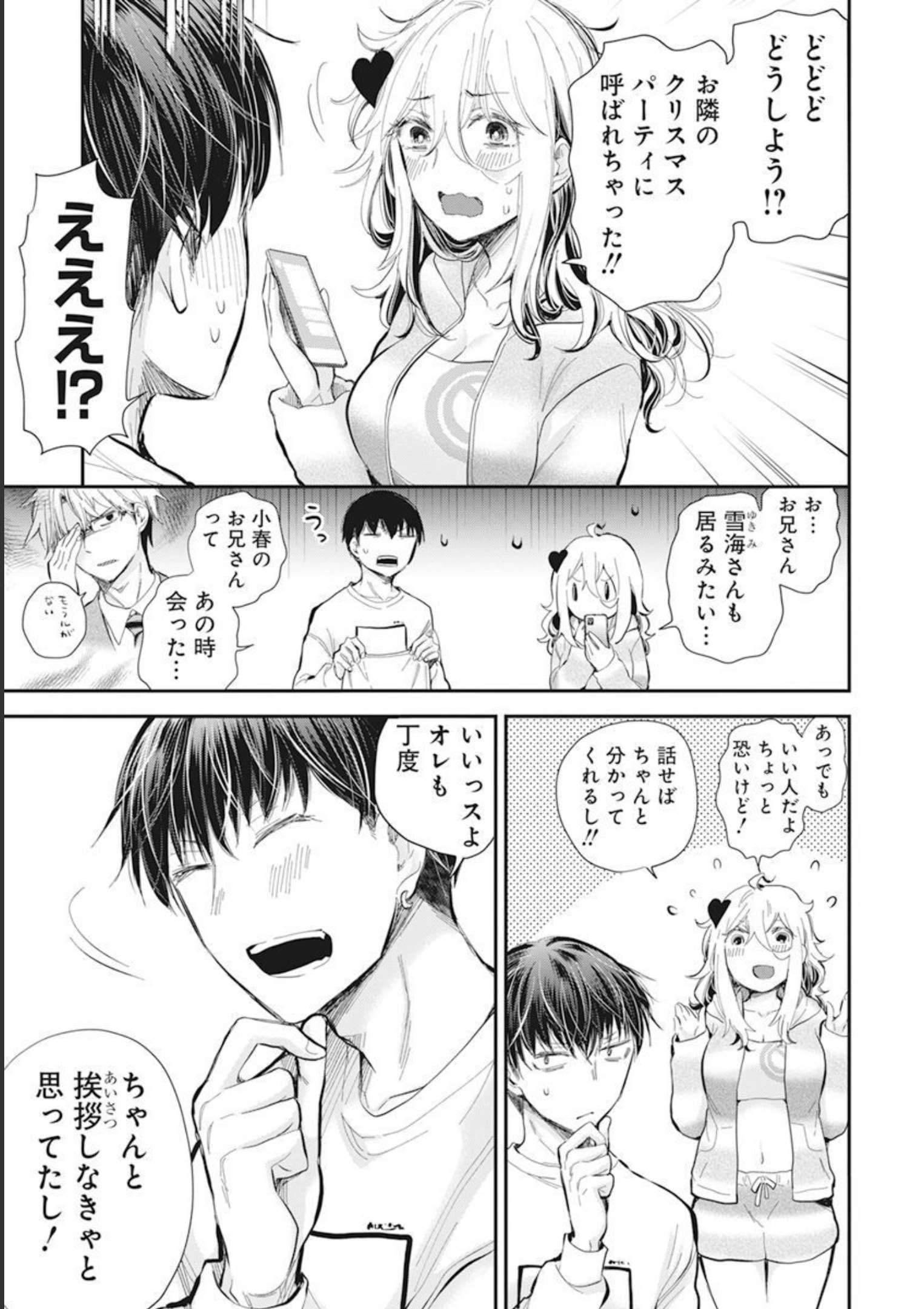 Shingeki no Eroko-san: Hen na Oneesan wa Danshi Kousei to Nakayoku Naritai Chap 36 - Next Chap 37