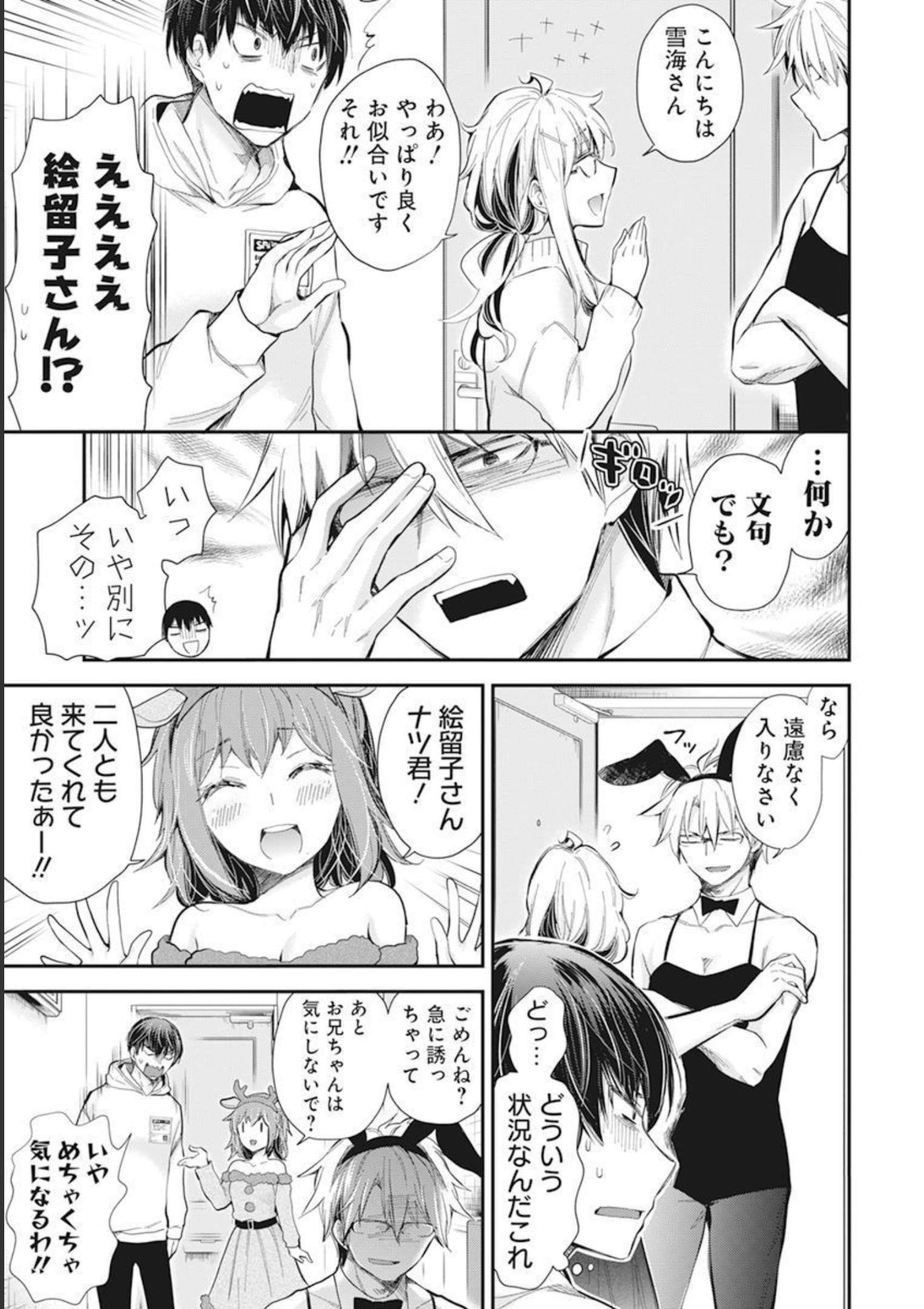 Shingeki no Eroko-san: Hen na Oneesan wa Danshi Kousei to Nakayoku Naritai Chap 36 - Next Chap 37