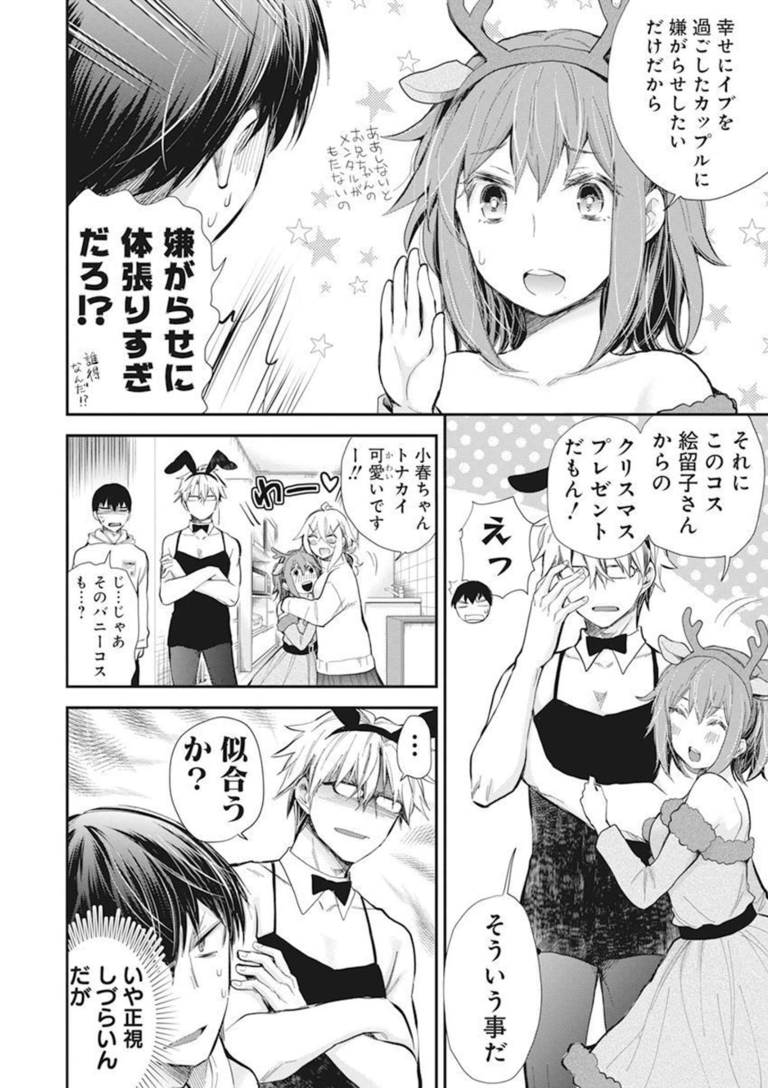 Shingeki no Eroko-san: Hen na Oneesan wa Danshi Kousei to Nakayoku Naritai Chap 36 - Next Chap 37