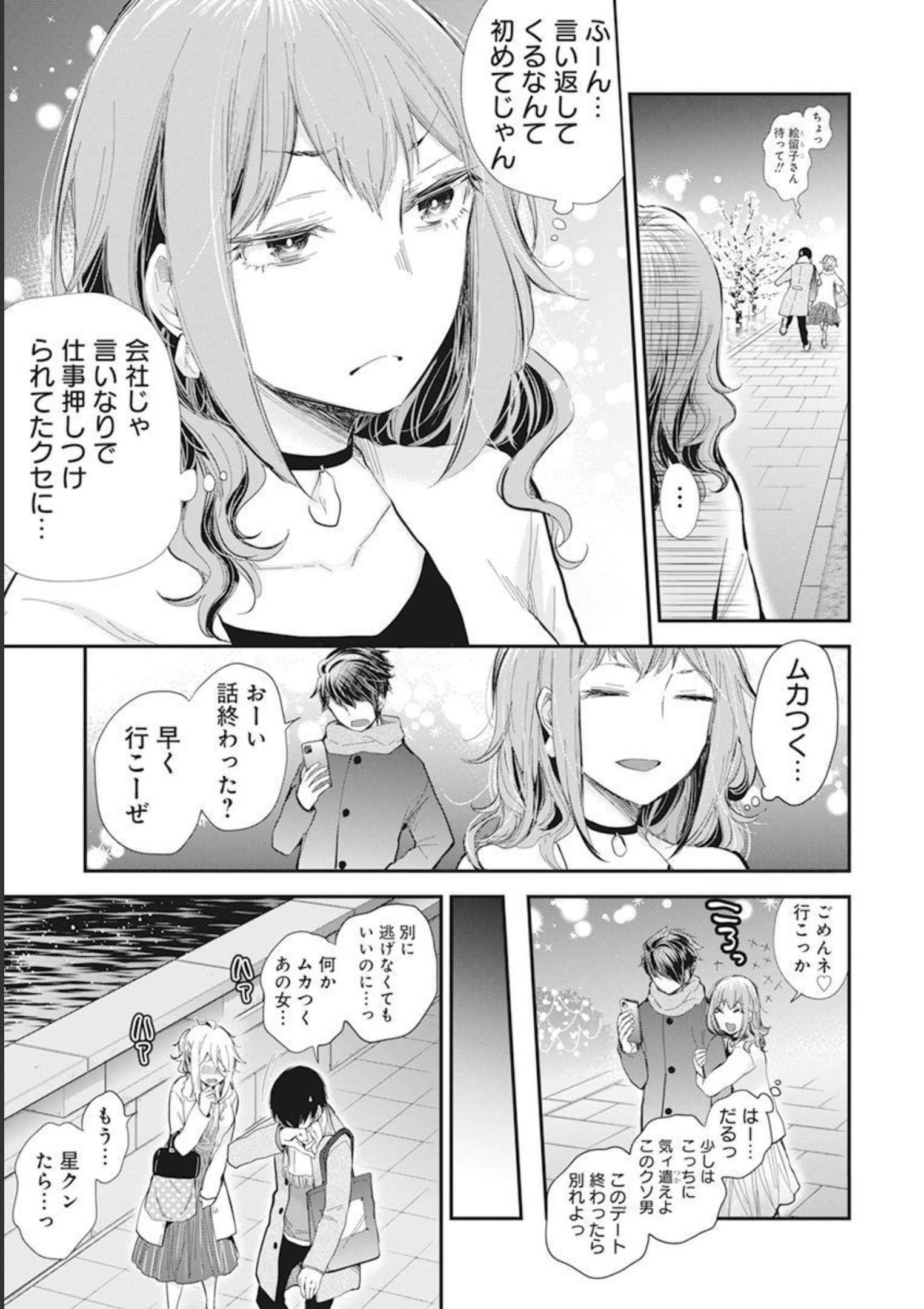 Shingeki no Eroko-san: Hen na Oneesan wa Danshi Kousei to Nakayoku Naritai Chap 36 - Next Chap 37