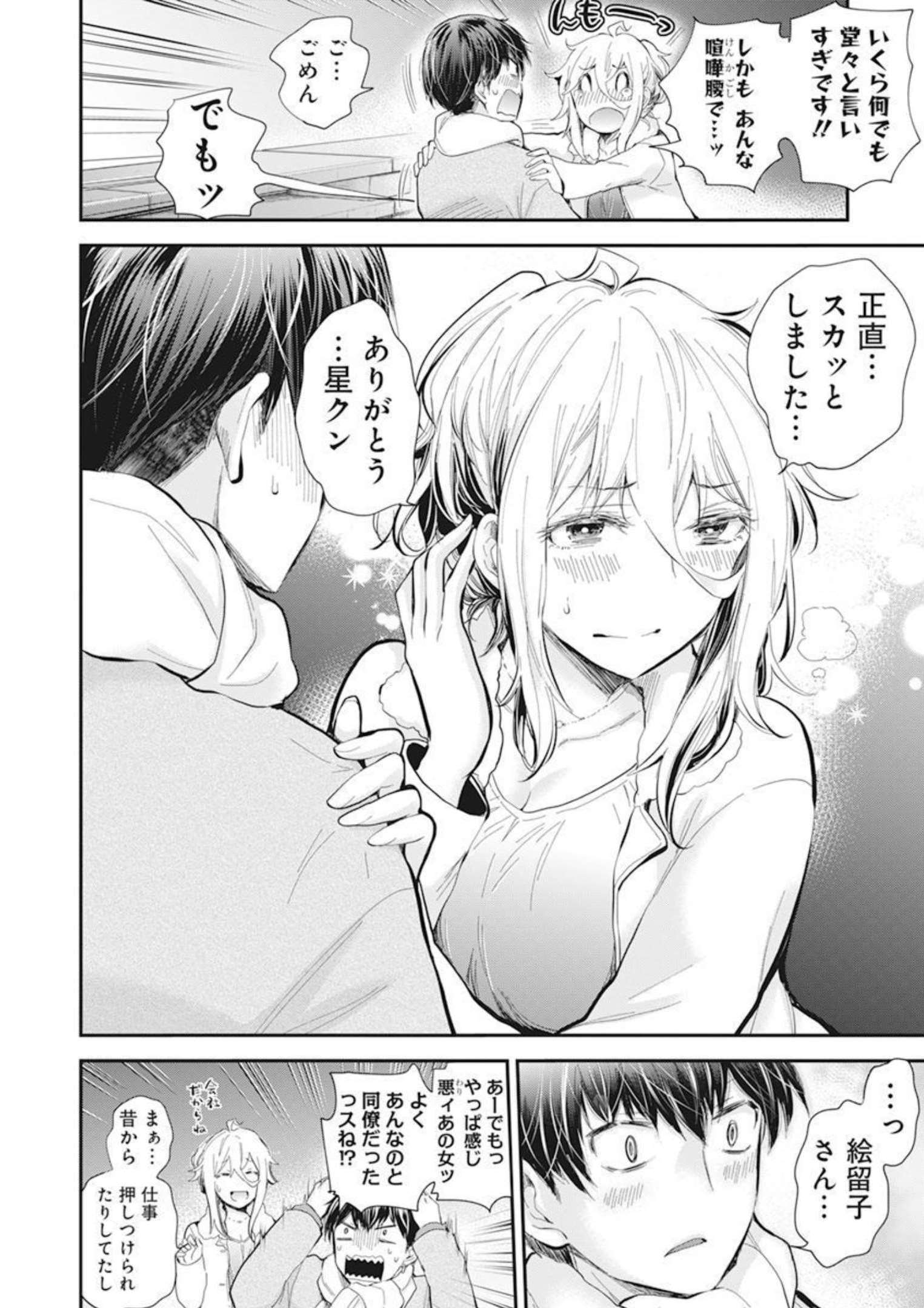 Shingeki no Eroko-san: Hen na Oneesan wa Danshi Kousei to Nakayoku Naritai Chap 36 - Next Chap 37