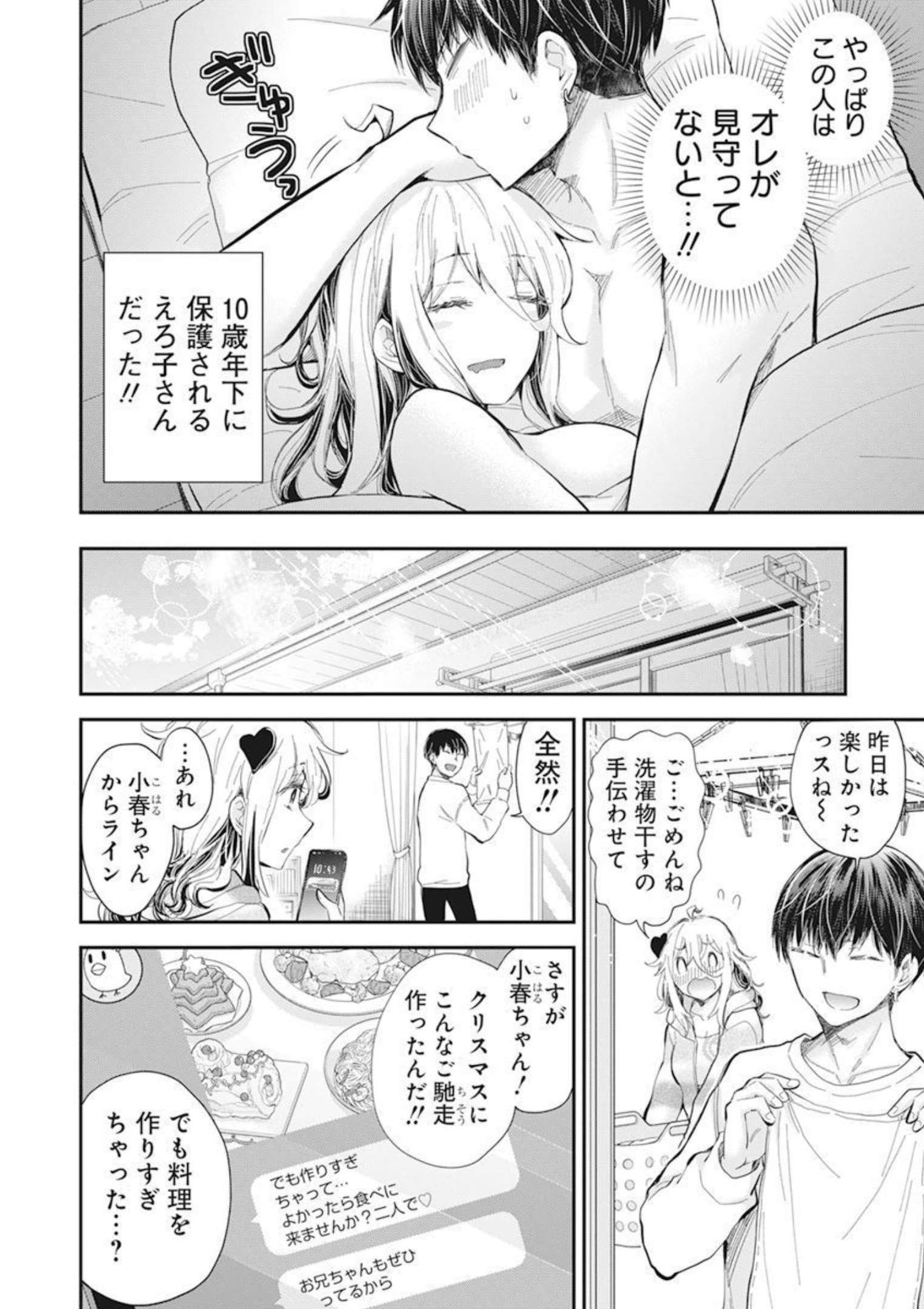 Shingeki no Eroko-san: Hen na Oneesan wa Danshi Kousei to Nakayoku Naritai Chap 36 - Next Chap 37