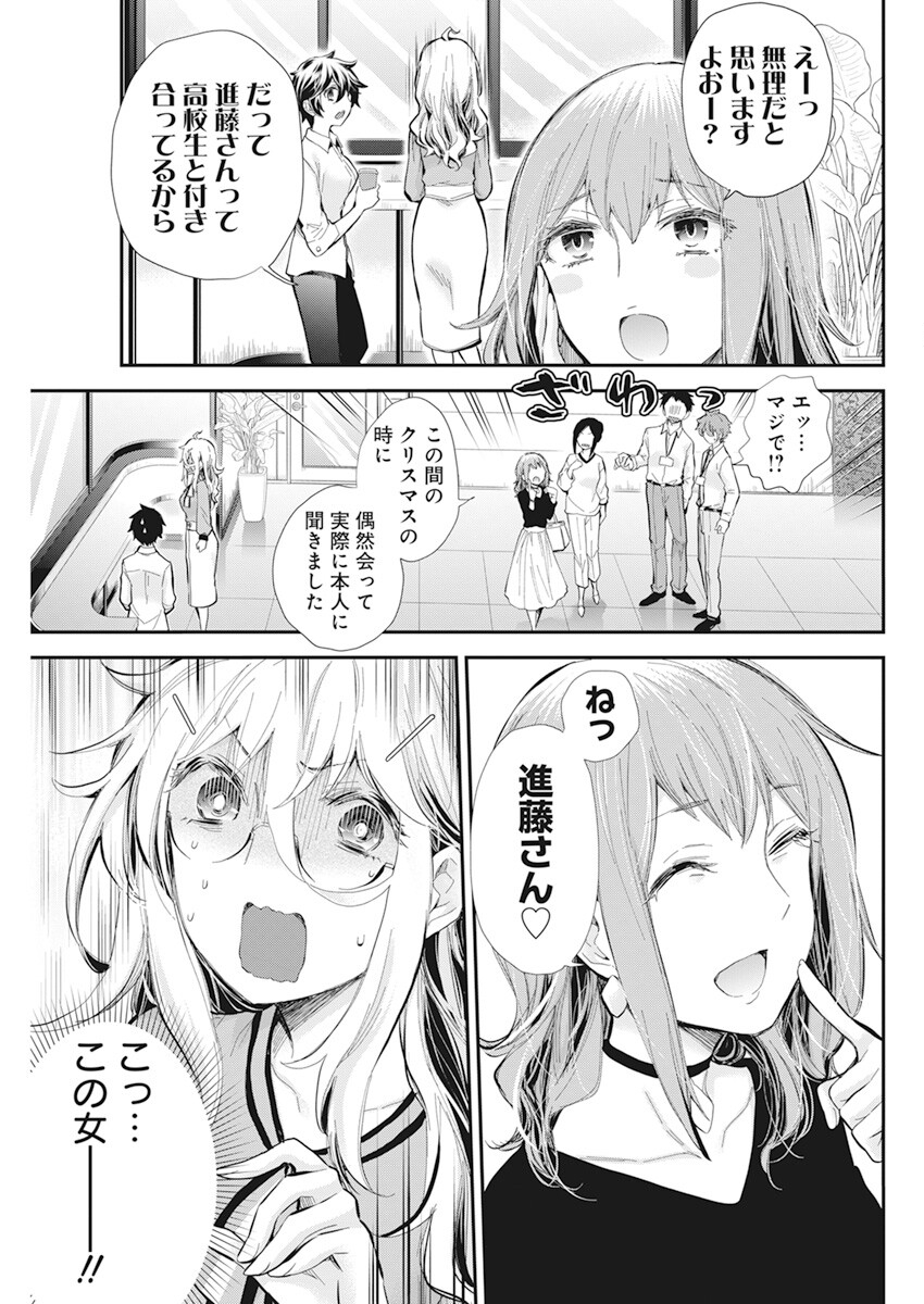 Shingeki no Eroko-san: Hen na Oneesan wa Danshi Kousei to Nakayoku Naritai Chap 37 - Next Chap 38